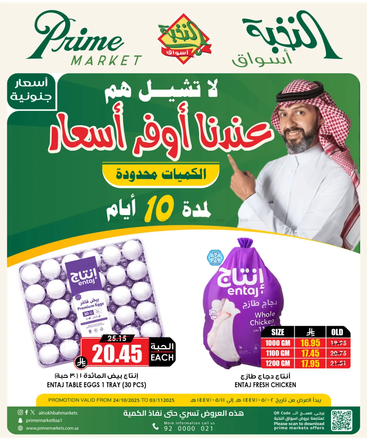 صفحة رقم 1 من عندنا أوفر أسعار في أسواق النخبة