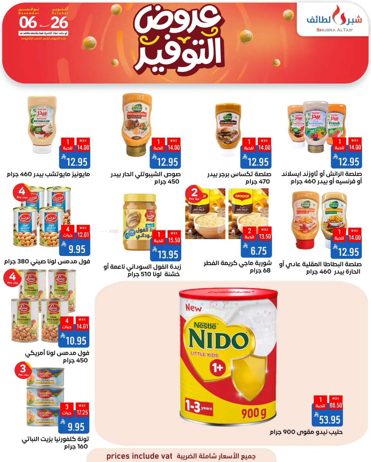 صفحة رقم 5 من Special Offer في شبرا الطائف