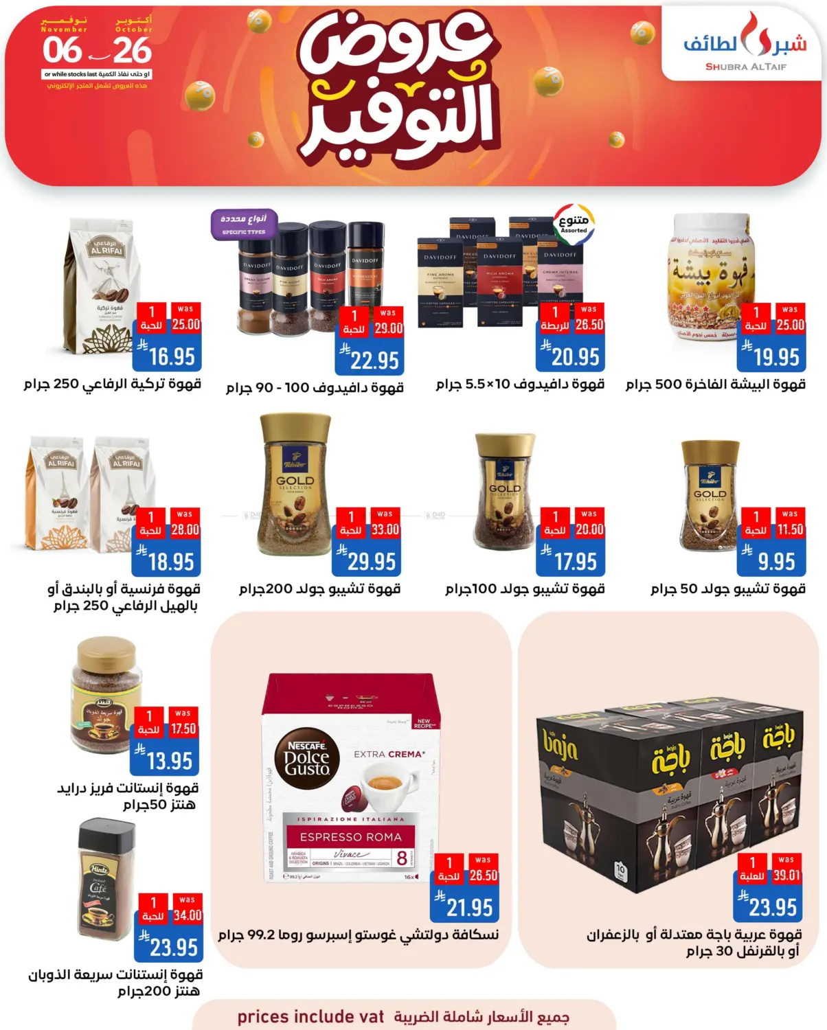 صفحة رقم 11 من Special Offer في شبرا الطائف