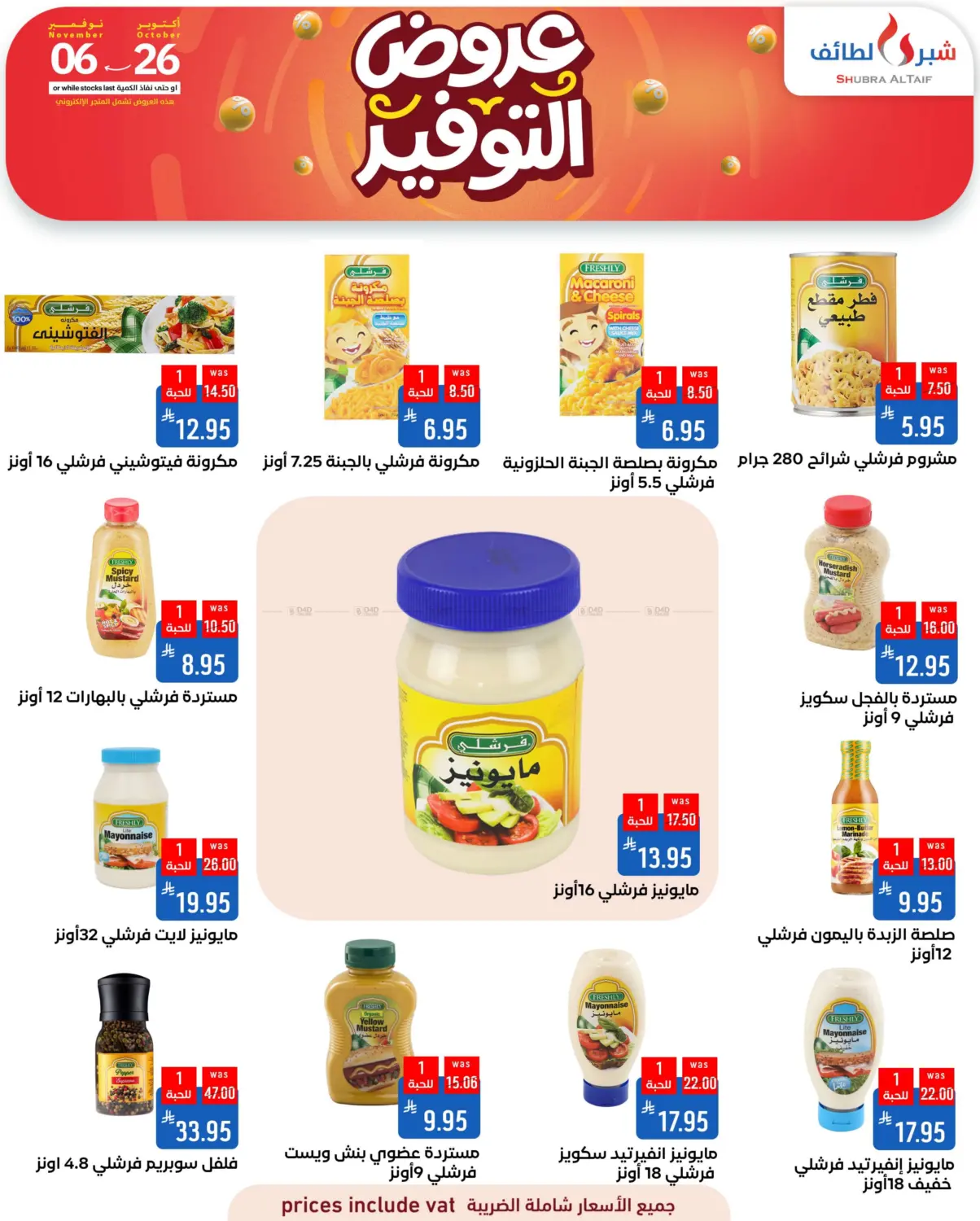 صفحة رقم 18 من Special Offer في شبرا الطائف