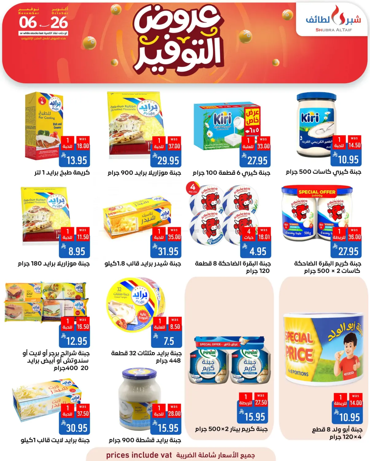 صفحة رقم 20 من Special Offer في شبرا الطائف