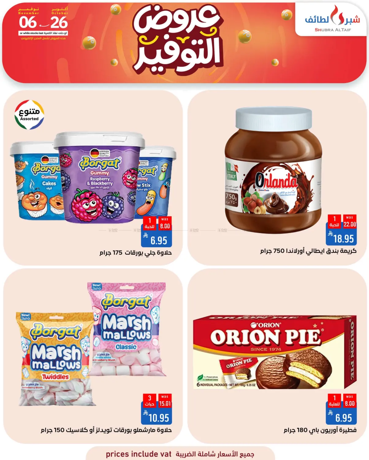 صفحة رقم 25 من Special Offer في شبرا الطائف