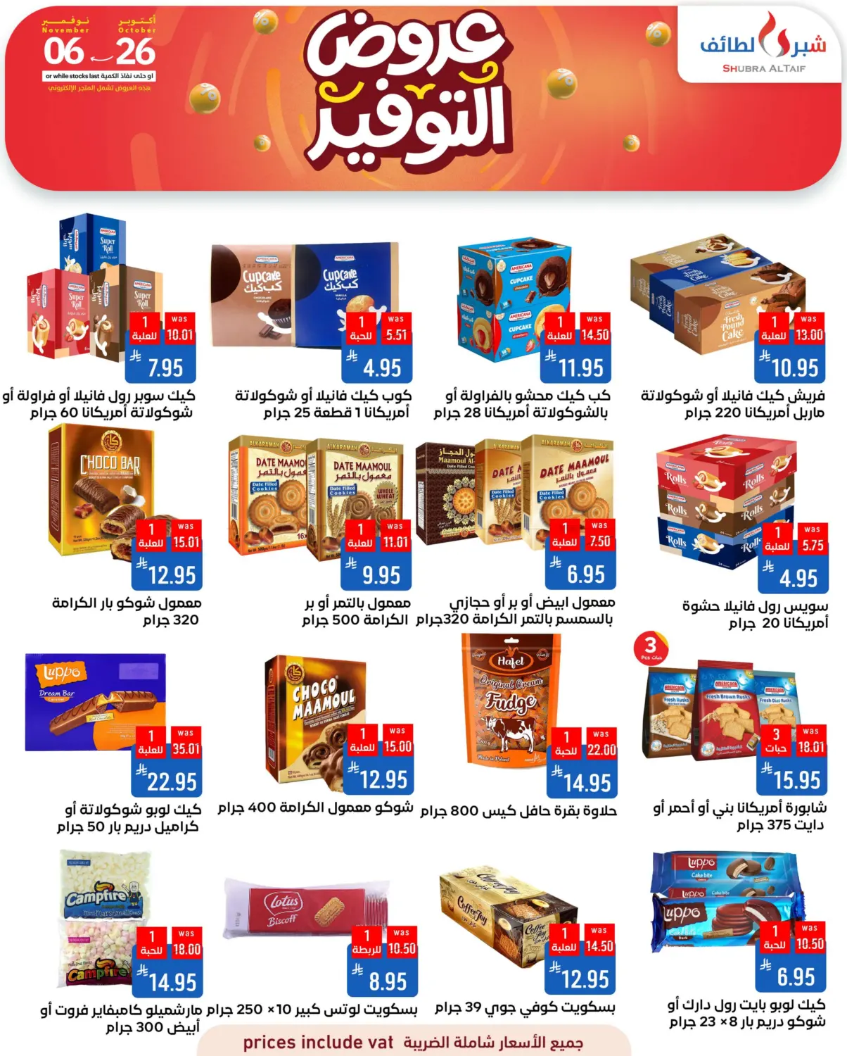 صفحة رقم 22 من Special Offer في شبرا الطائف