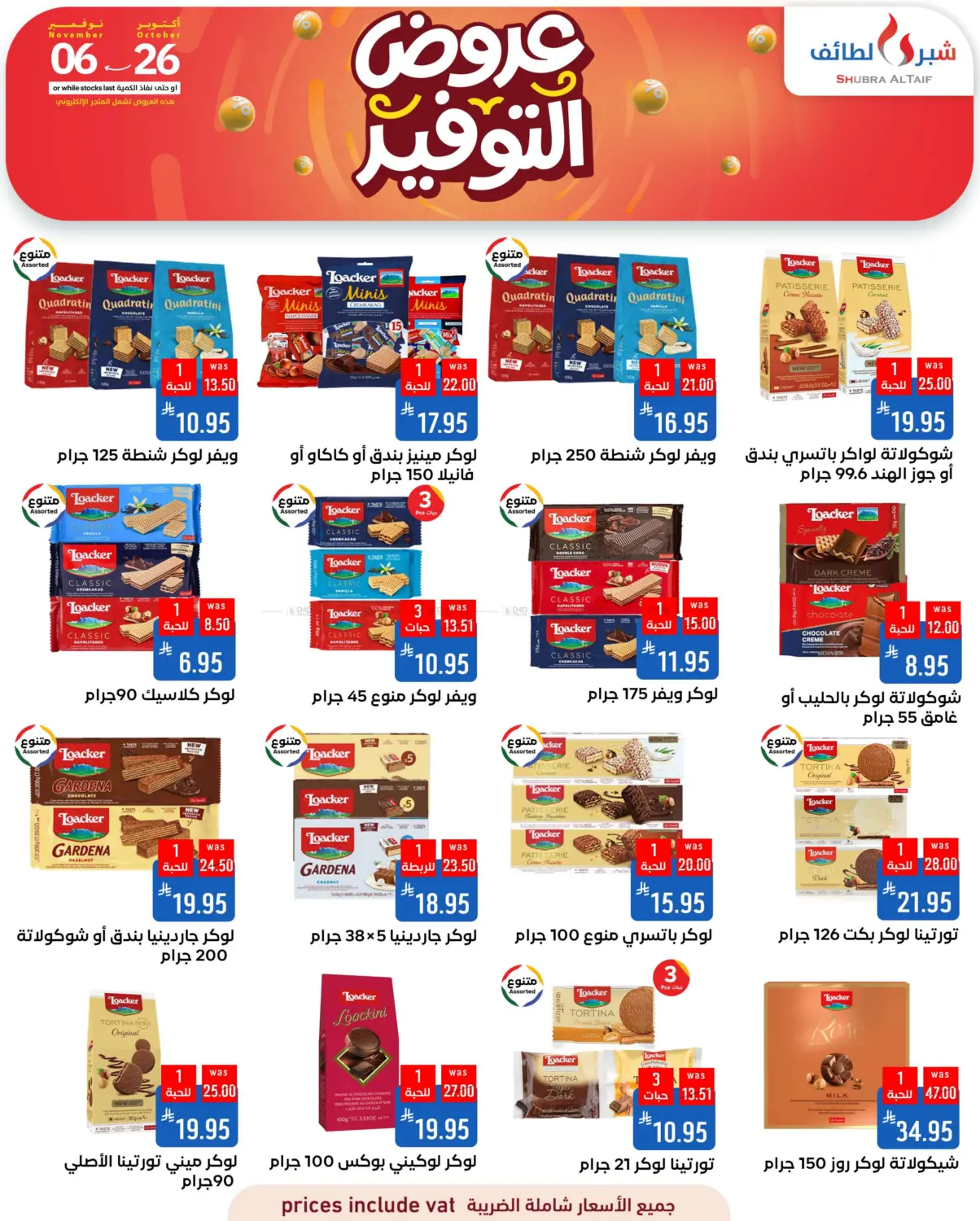 صفحة رقم 27 من Special Offer في شبرا الطائف