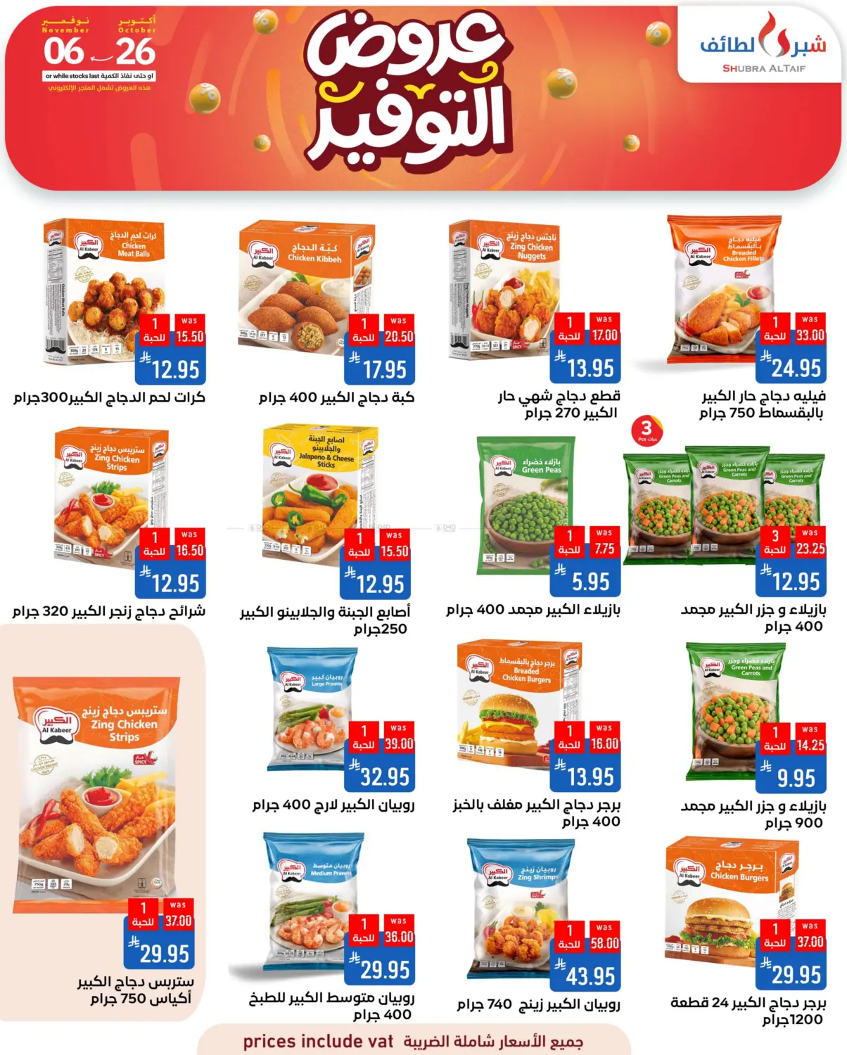 صفحة رقم 34 من Special Offer في شبرا الطائف