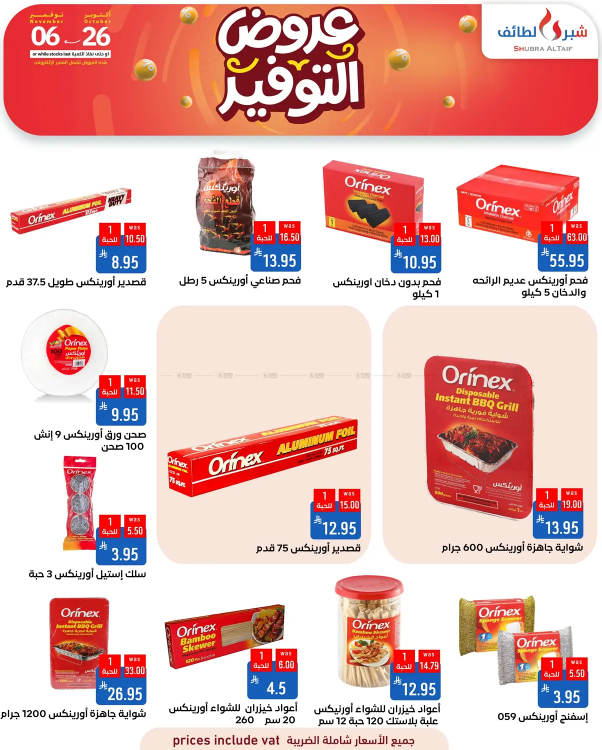 صفحة رقم 39 من Special Offer في شبرا الطائف