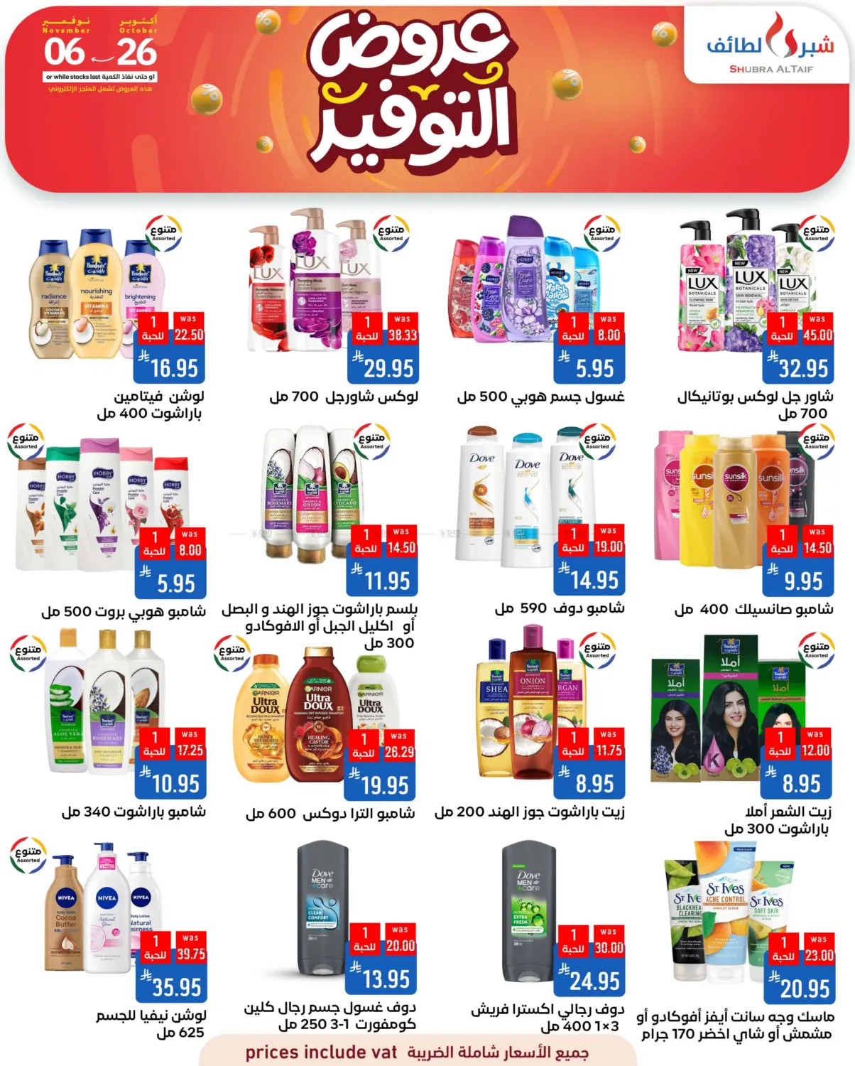 صفحة رقم 44 من Special Offer في شبرا الطائف