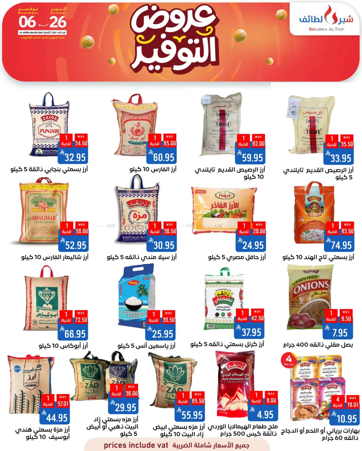 صفحة رقم 4 من عروض التوفير في شبرا الطائف