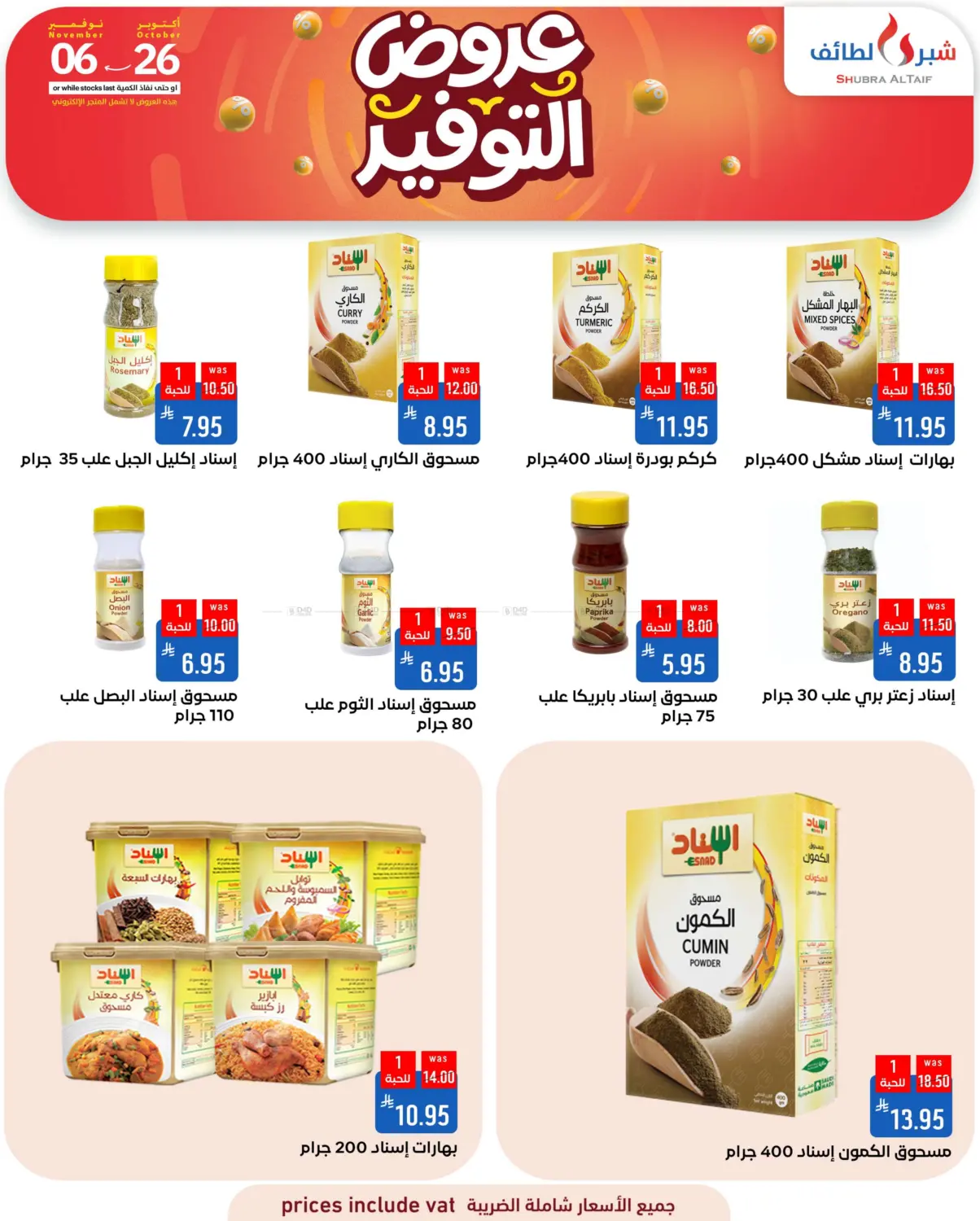 صفحة رقم 15 من عروض التوفير في شبرا الطائف