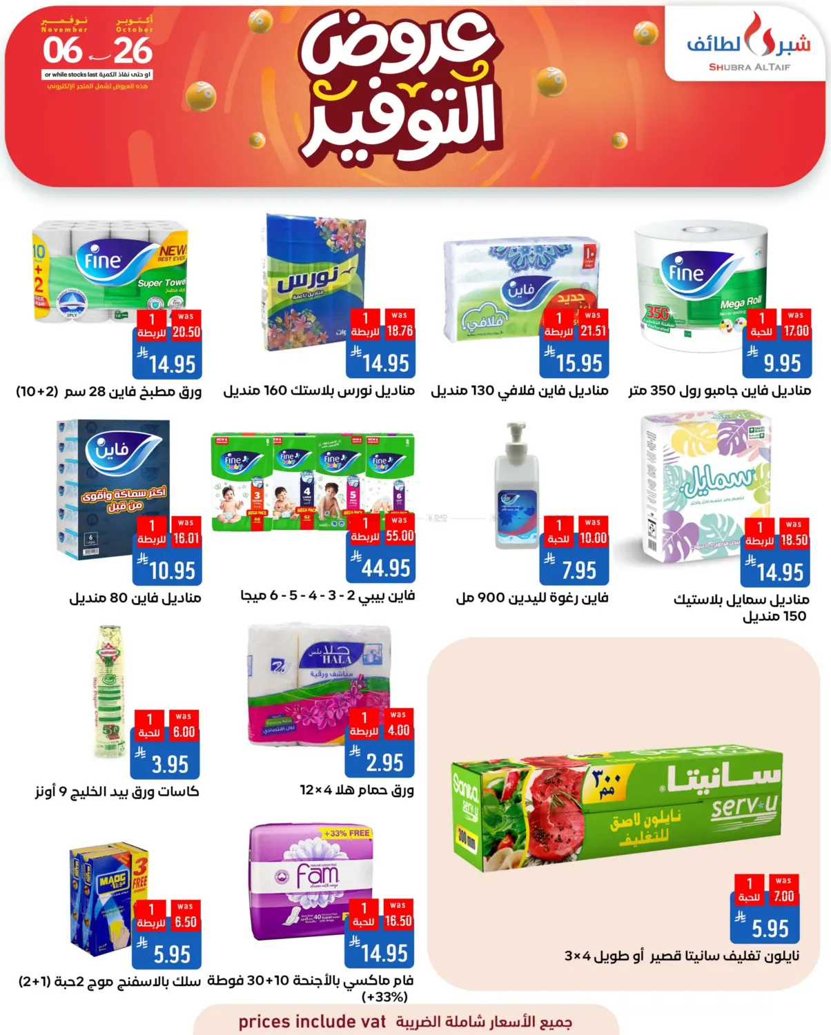 صفحة رقم 41 من عروض التوفير في شبرا الطائف