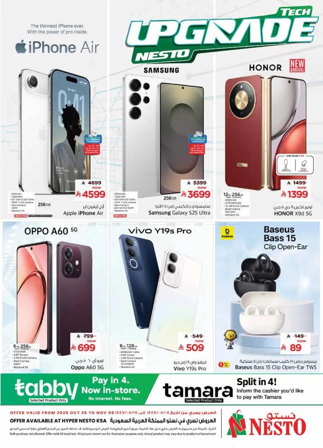 صفحة رقم 1 من Tech Upgrade في نستو