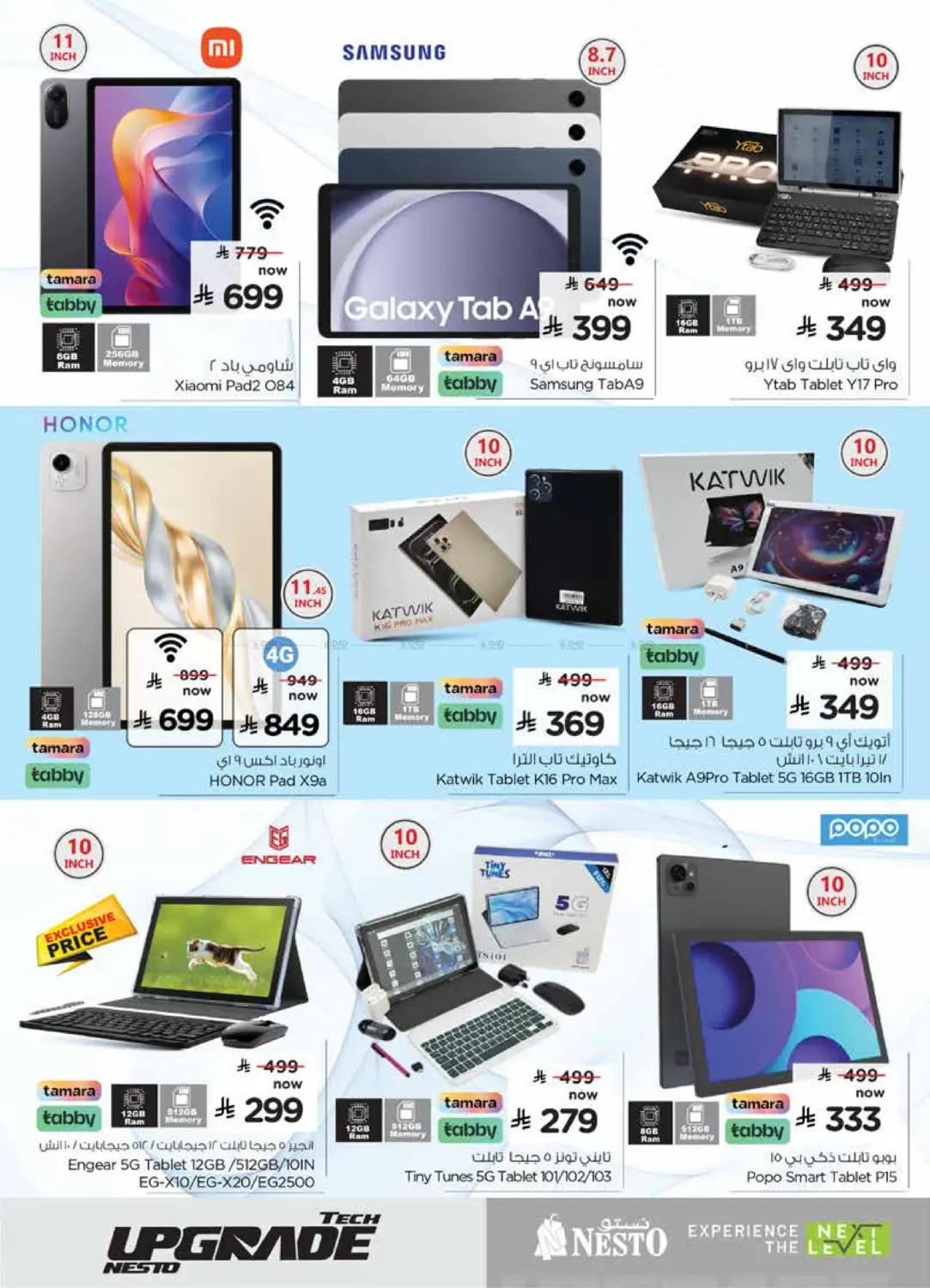 صفحة رقم 20 من Tech Upgrade في نستو