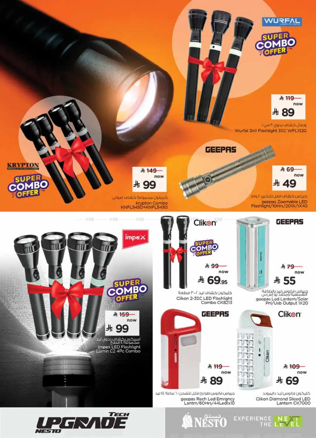 صفحة رقم 28 من Tech Upgrade في نستو