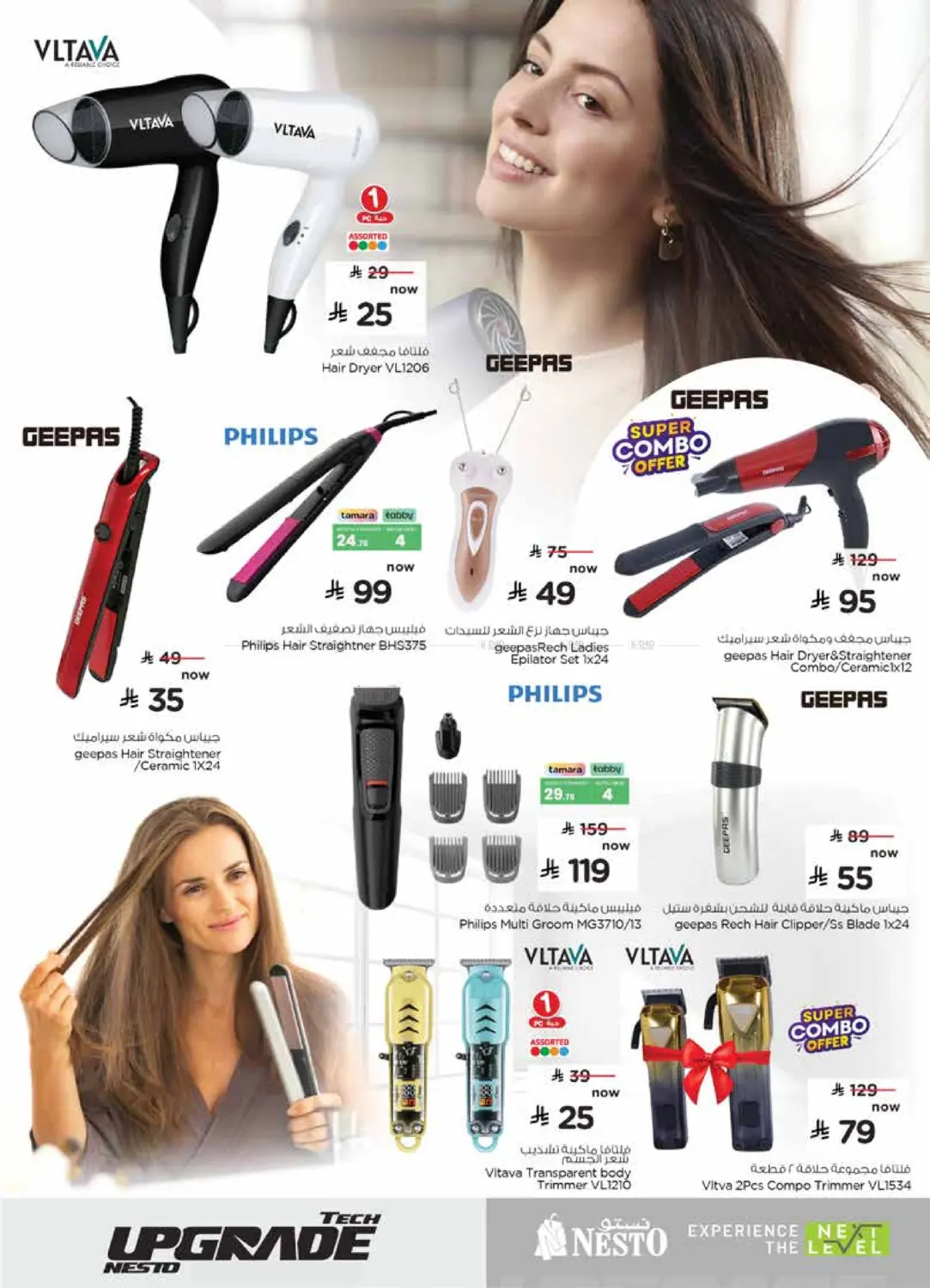 صفحة رقم 27 من Tech Upgrade في نستو