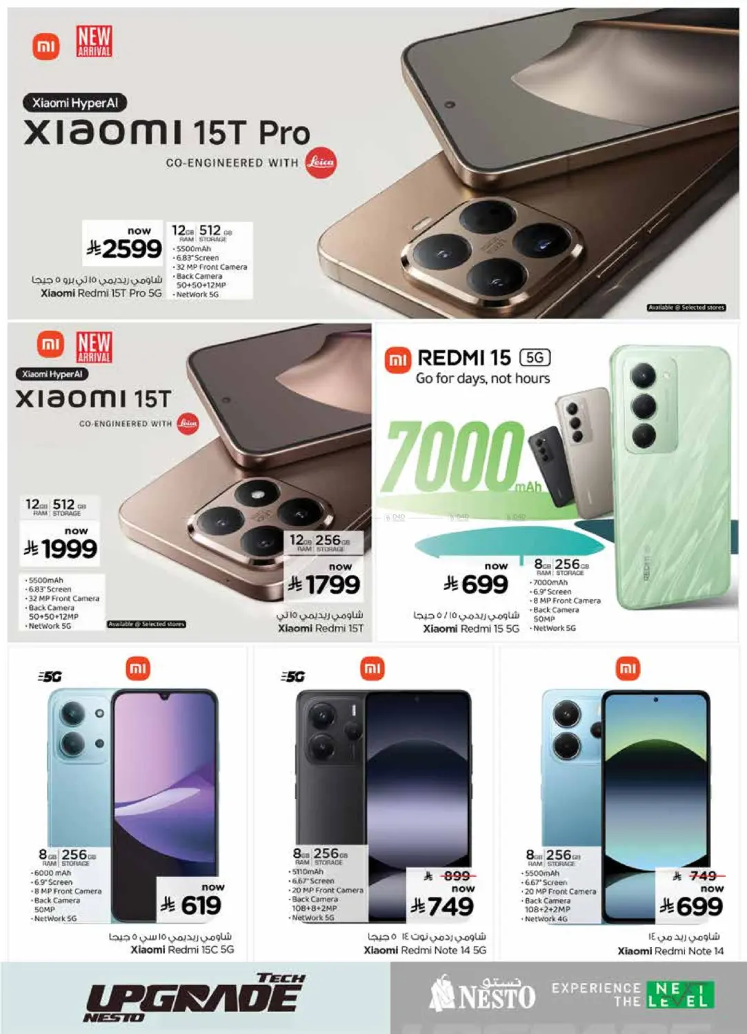 صفحة رقم 4 من Tech Upgrade في نستو