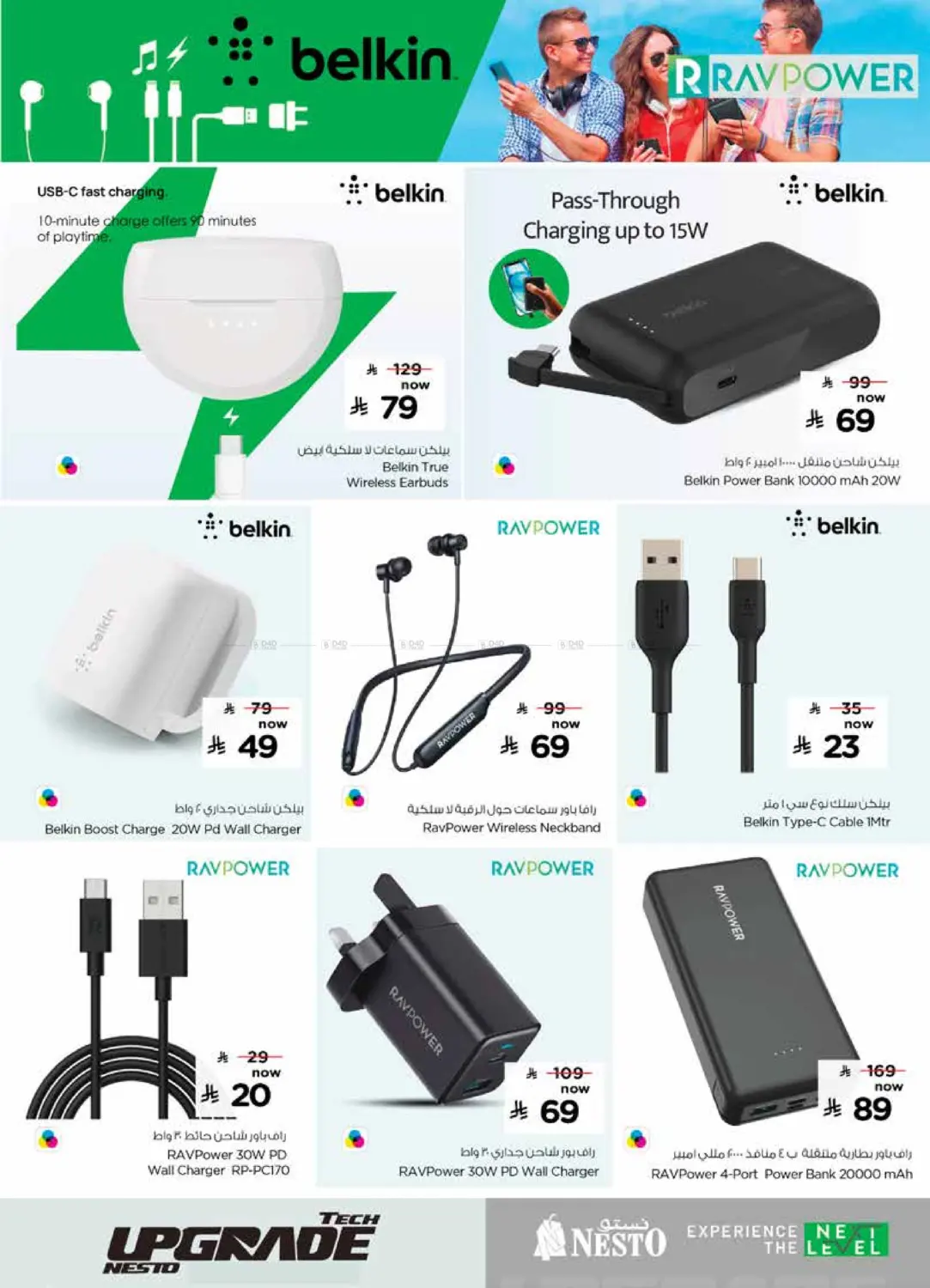 صفحة رقم 12 من Tech Upgrade في نستو