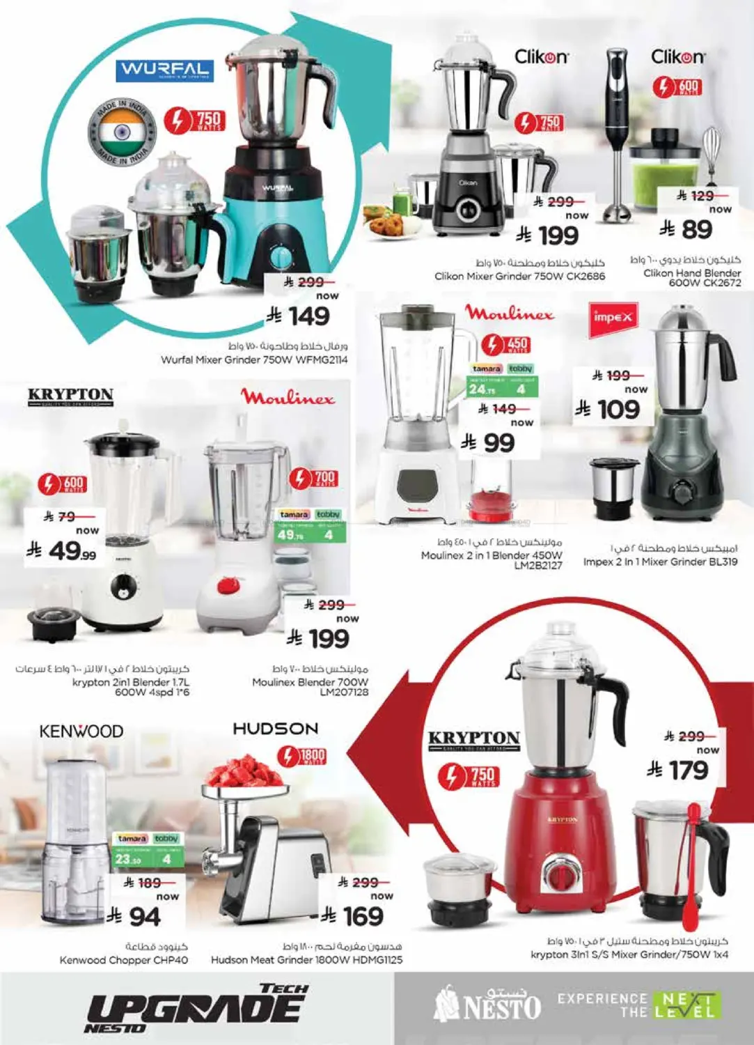 صفحة رقم 25 من Tech Upgrade في نستو