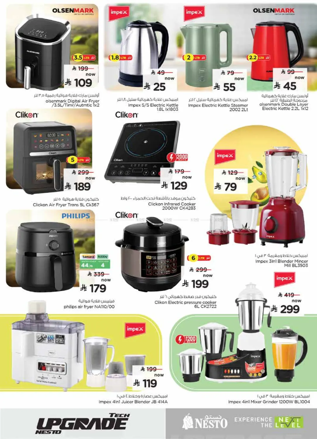 صفحة رقم 24 من Tech Upgrade في نستو