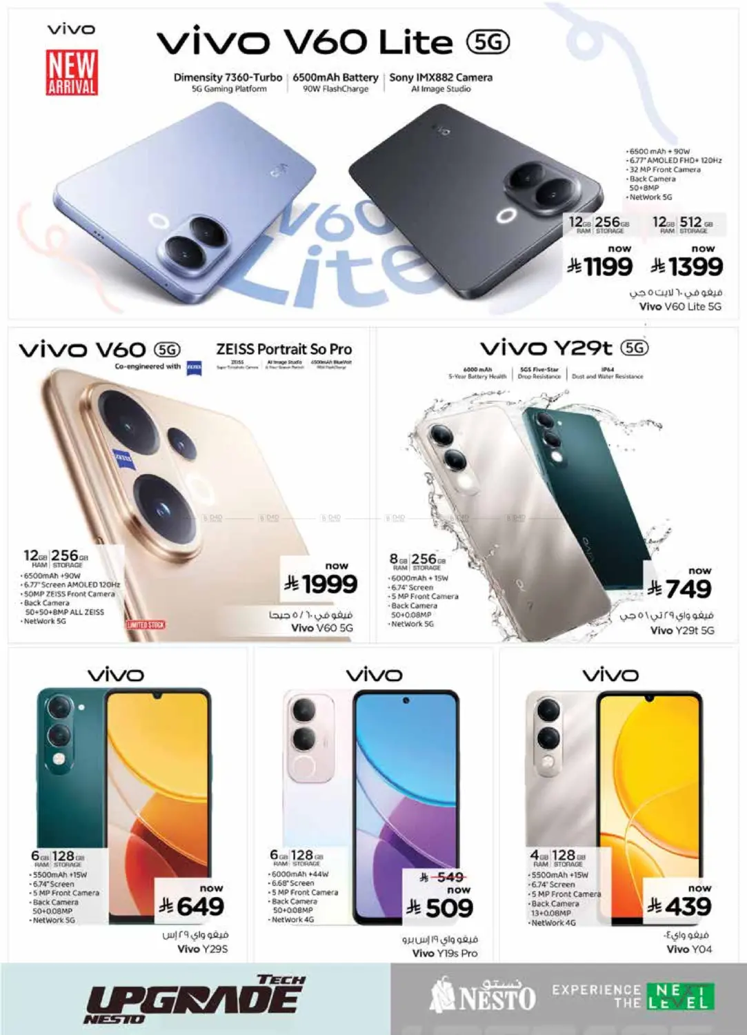 صفحة رقم 2 من ترقية التكنولوجيا في نستو