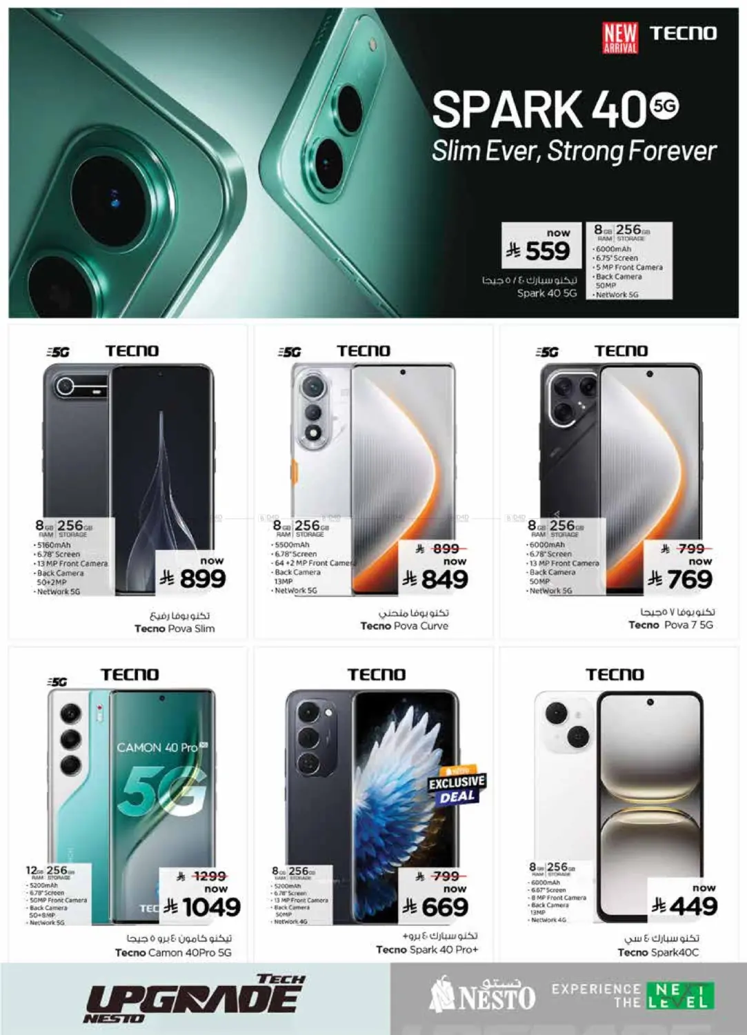 صفحة رقم 5 من ترقية التكنولوجيا في نستو