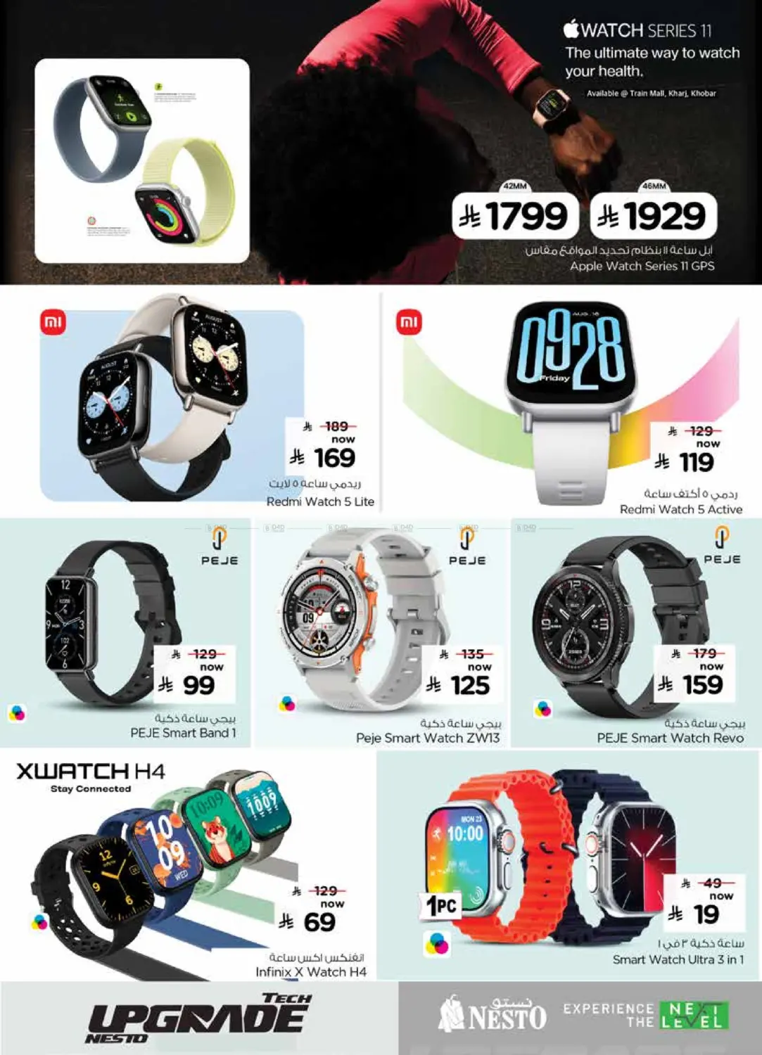 صفحة رقم 16 من ترقية التكنولوجيا في نستو