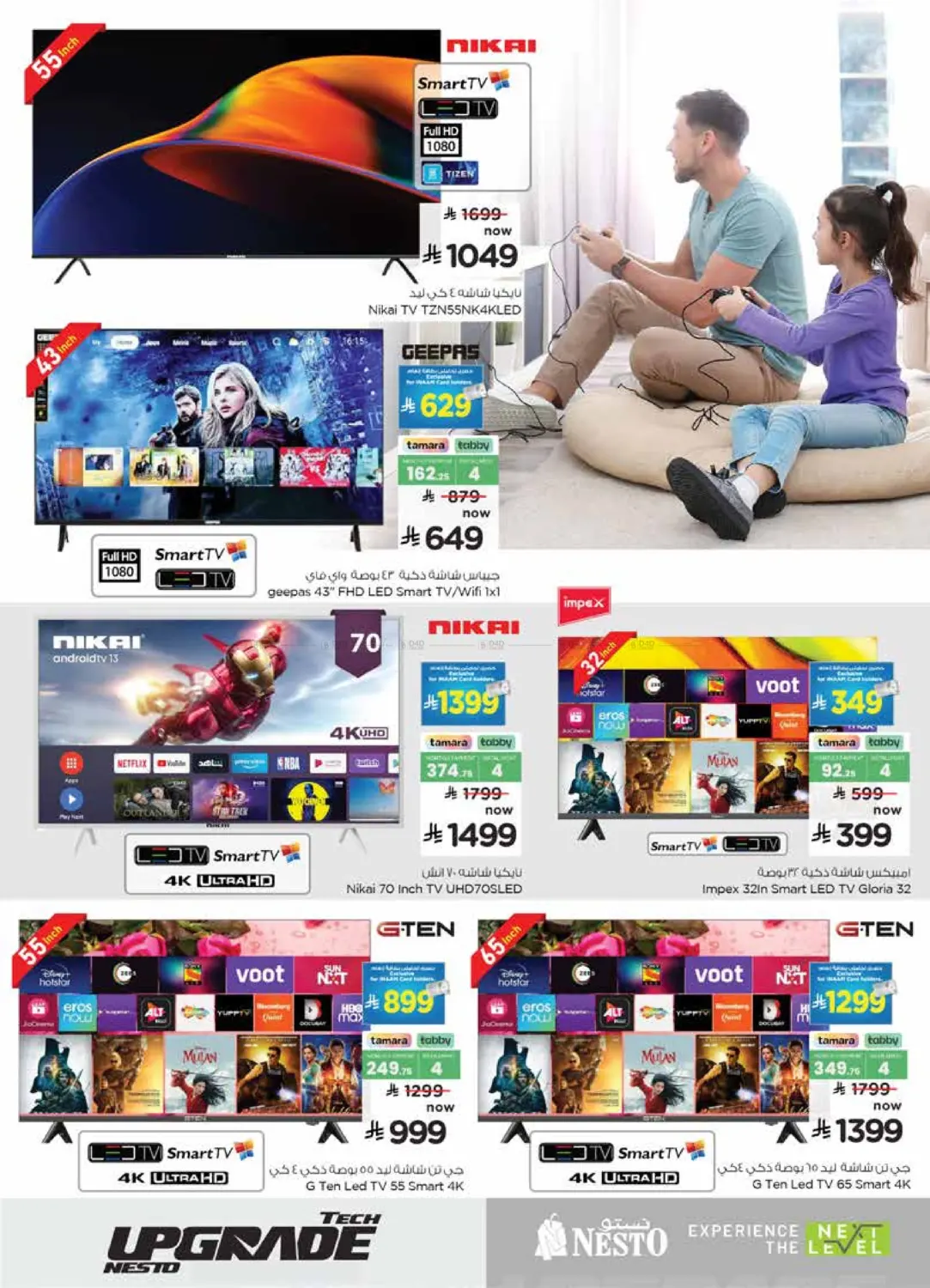 صفحة رقم 31 من ترقية التكنولوجيا في نستو