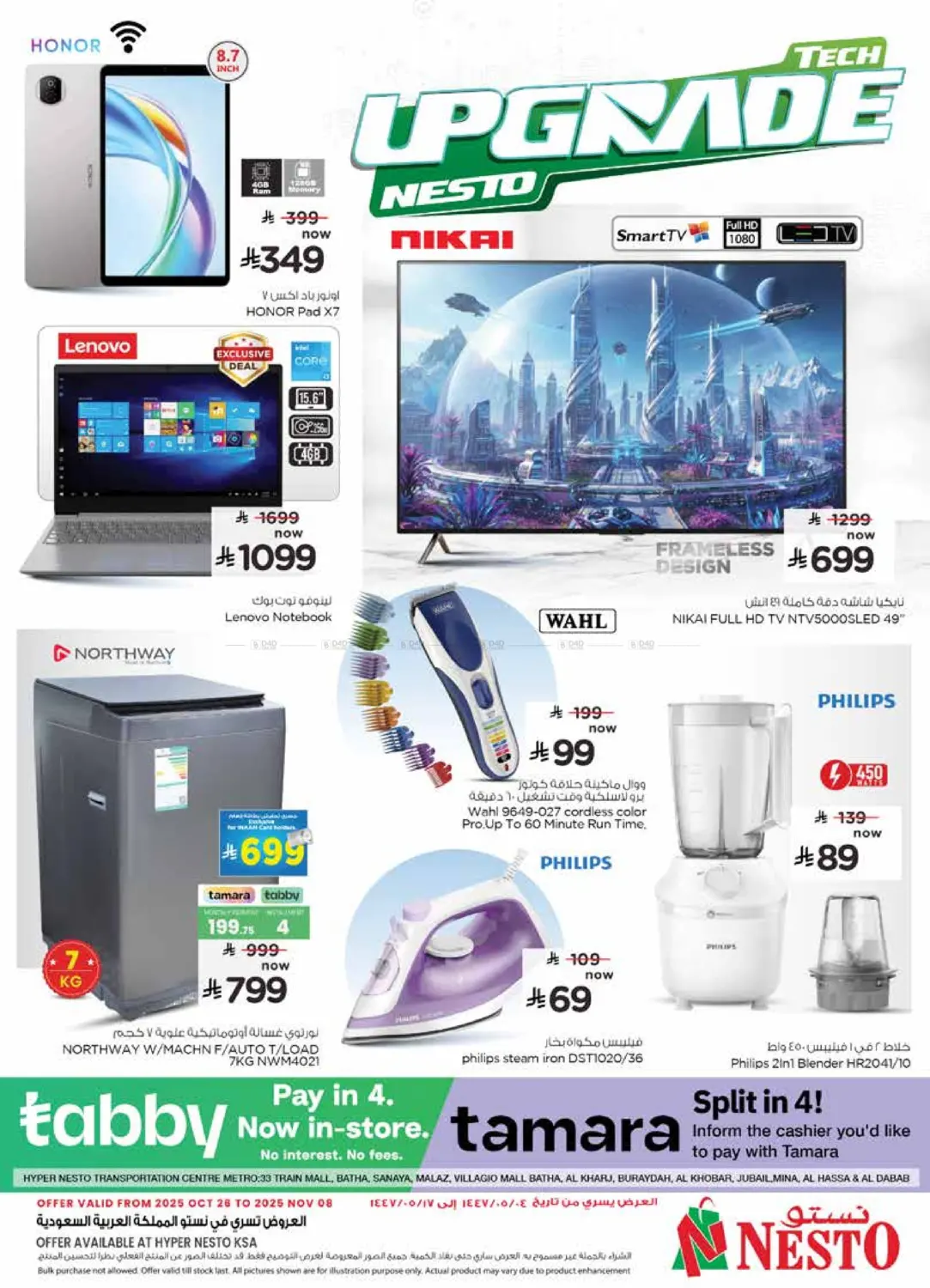 صفحة رقم 32 من ترقية التكنولوجيا في نستو