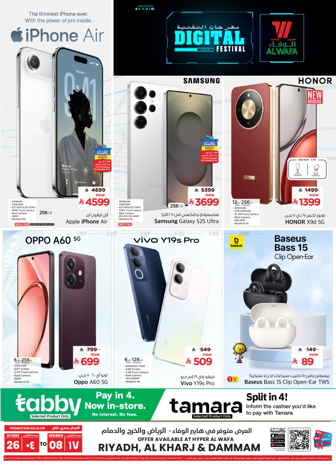 صفحة رقم 1 من Digital Festival في هايبر الوفاء