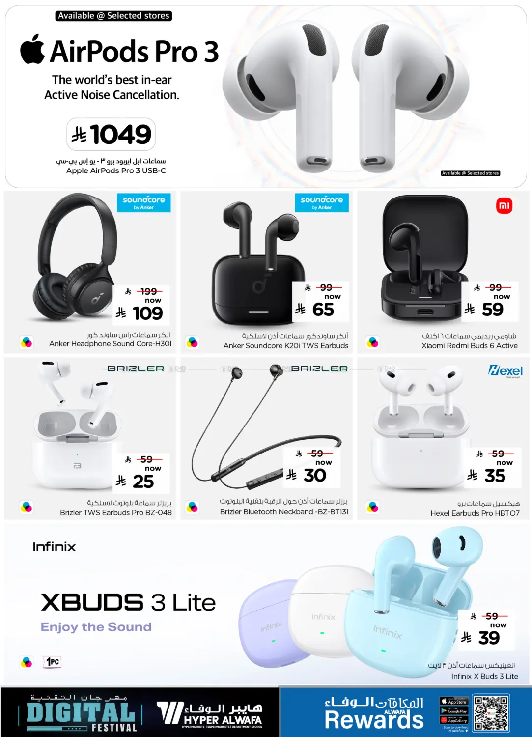 صفحة رقم 16 من Digital Festival في هايبر الوفاء