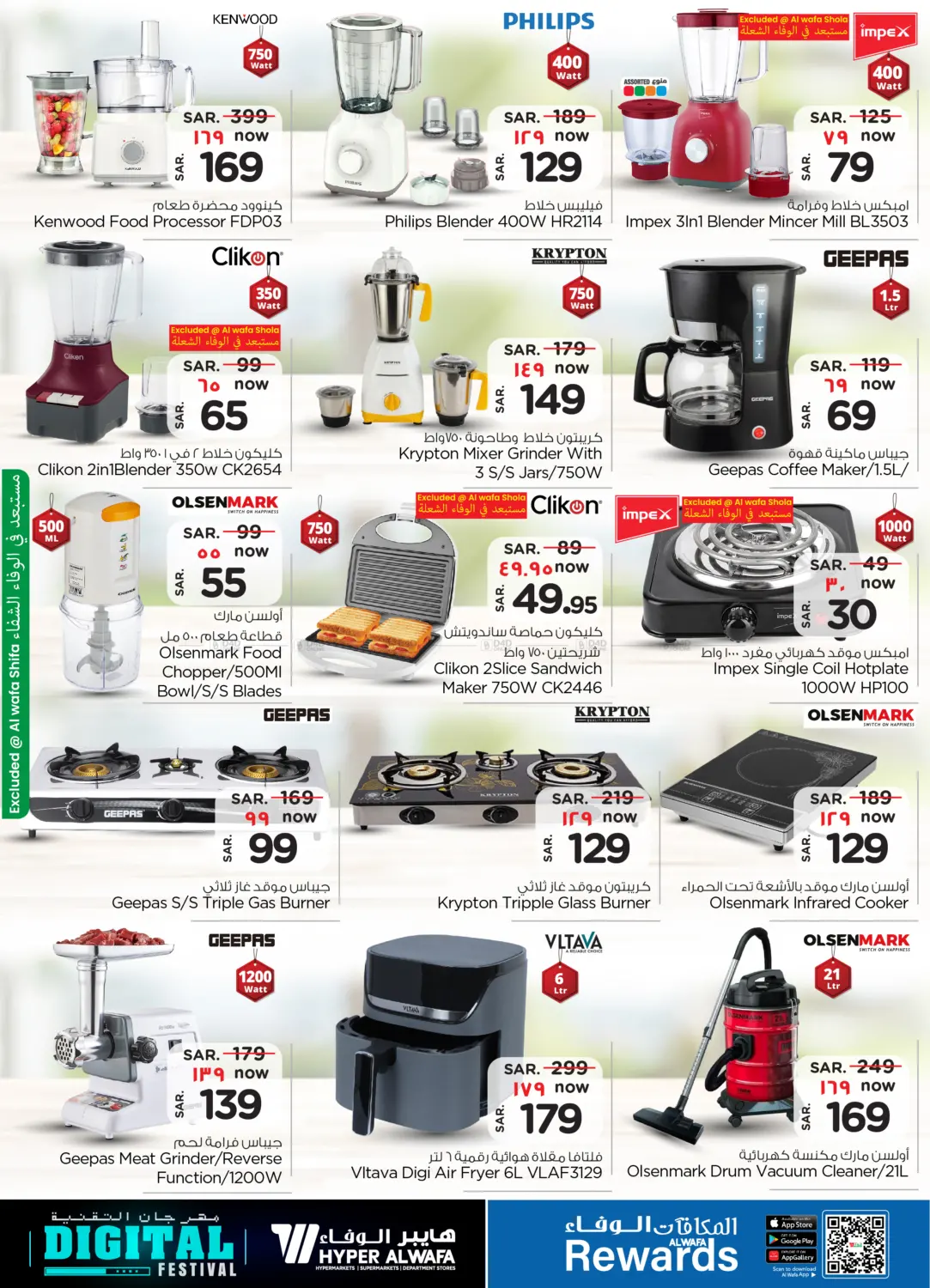 صفحة رقم 22 من Digital Festival في هايبر الوفاء