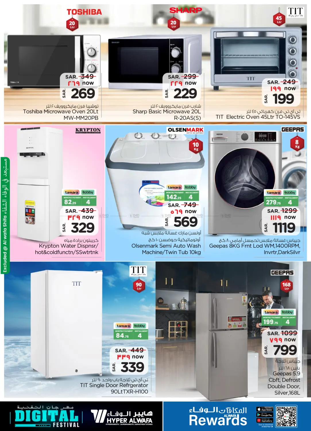 صفحة رقم 21 من Digital Festival في هايبر الوفاء