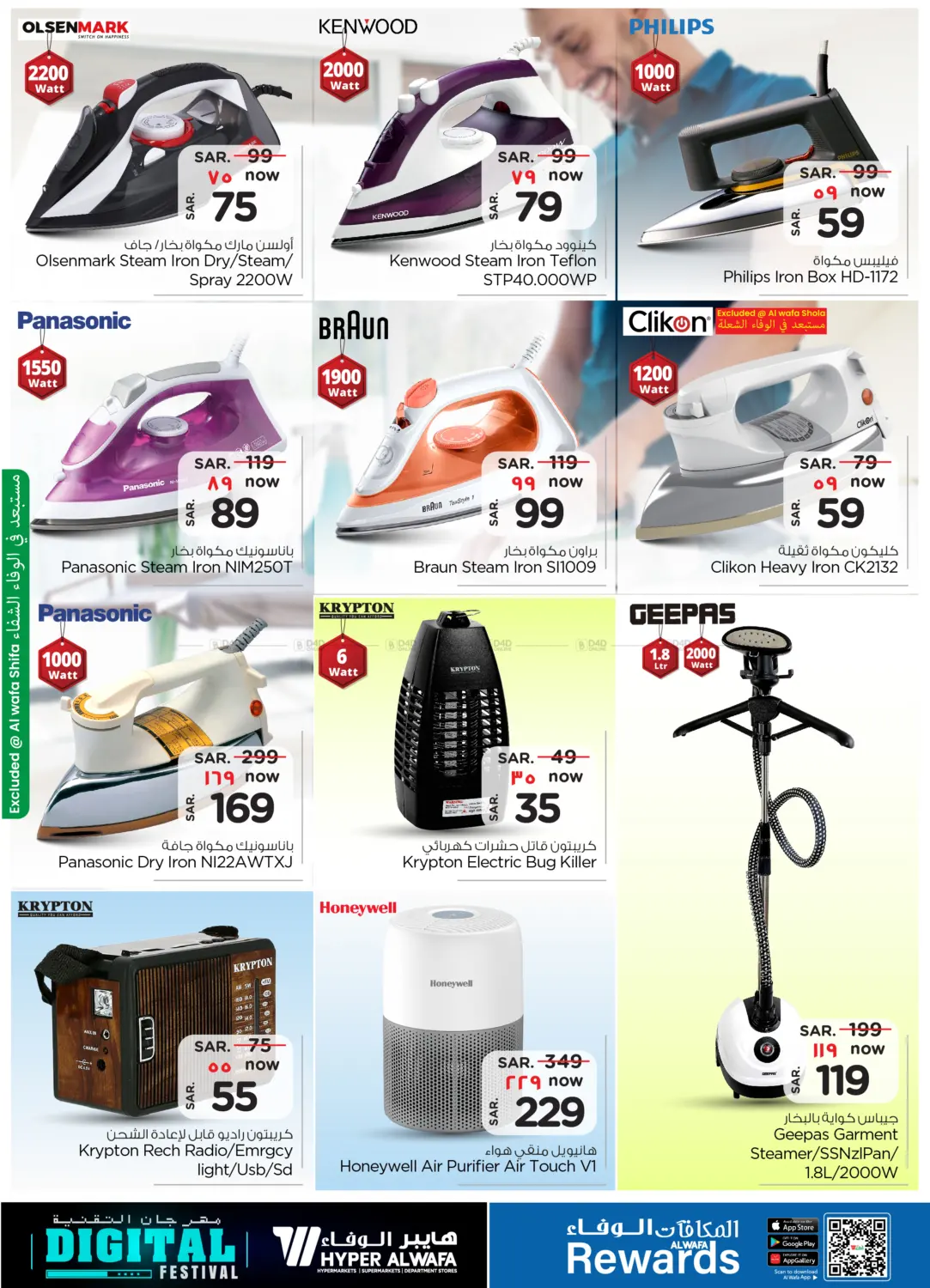 صفحة رقم 25 من Digital Festival في هايبر الوفاء