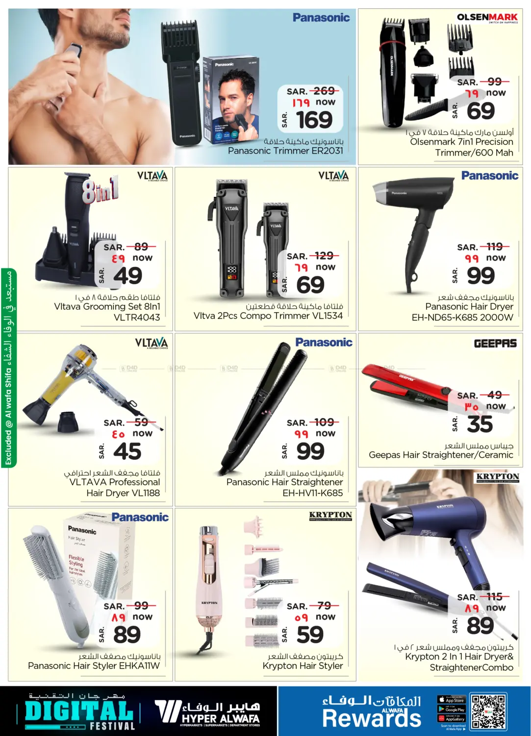 صفحة رقم 23 من Digital Festival في هايبر الوفاء