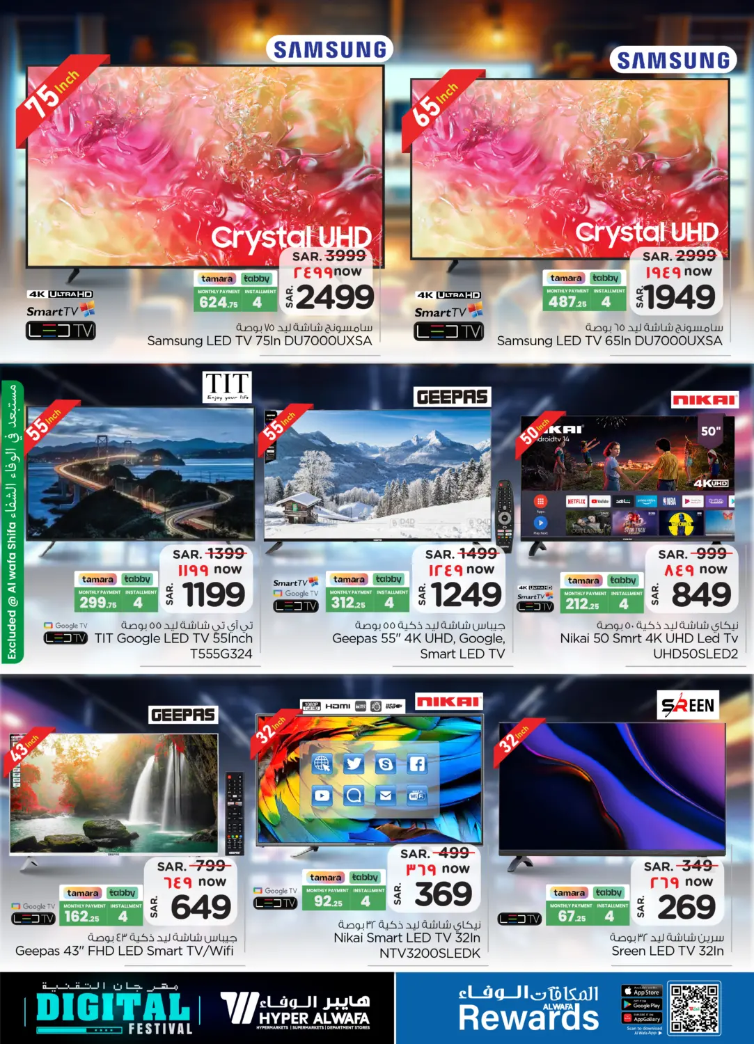 صفحة رقم 27 من Digital Festival في هايبر الوفاء