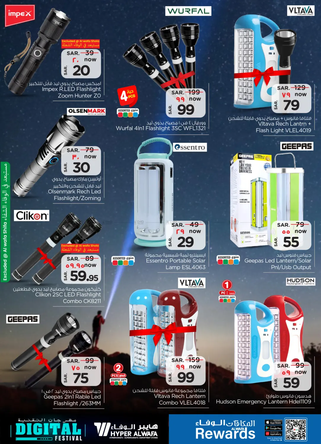 صفحة رقم 26 من Digital Festival في هايبر الوفاء