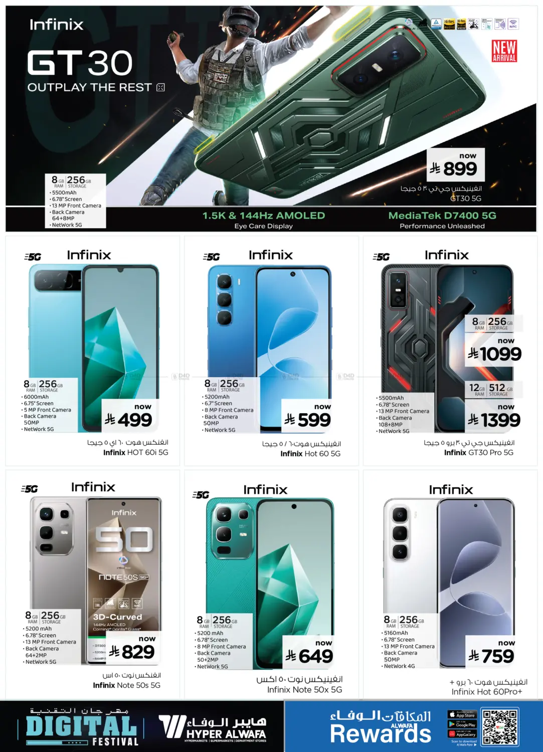 صفحة رقم 6 من Digital Festival في هايبر الوفاء