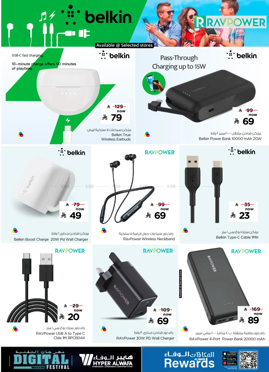 صفحة رقم 12 من Digital Festival في هايبر الوفاء