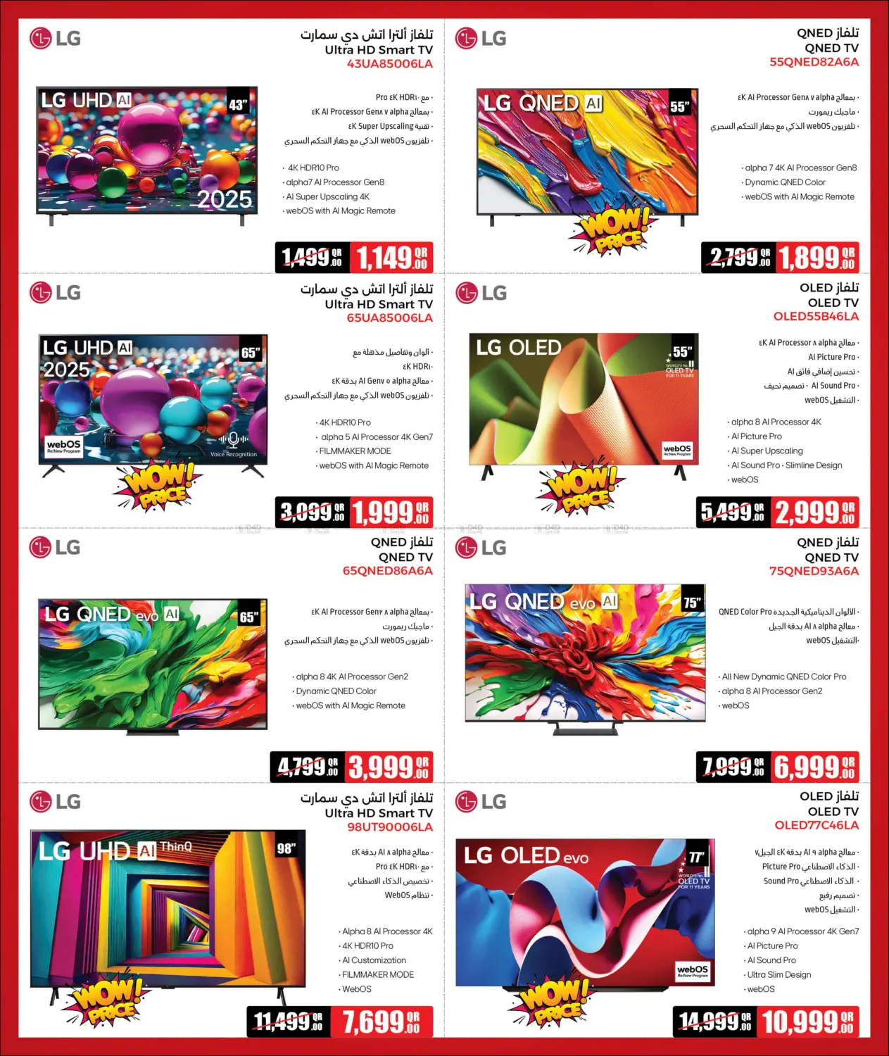 صفحة رقم 2 من أضخم العروض في جمبو للإلكترونيات