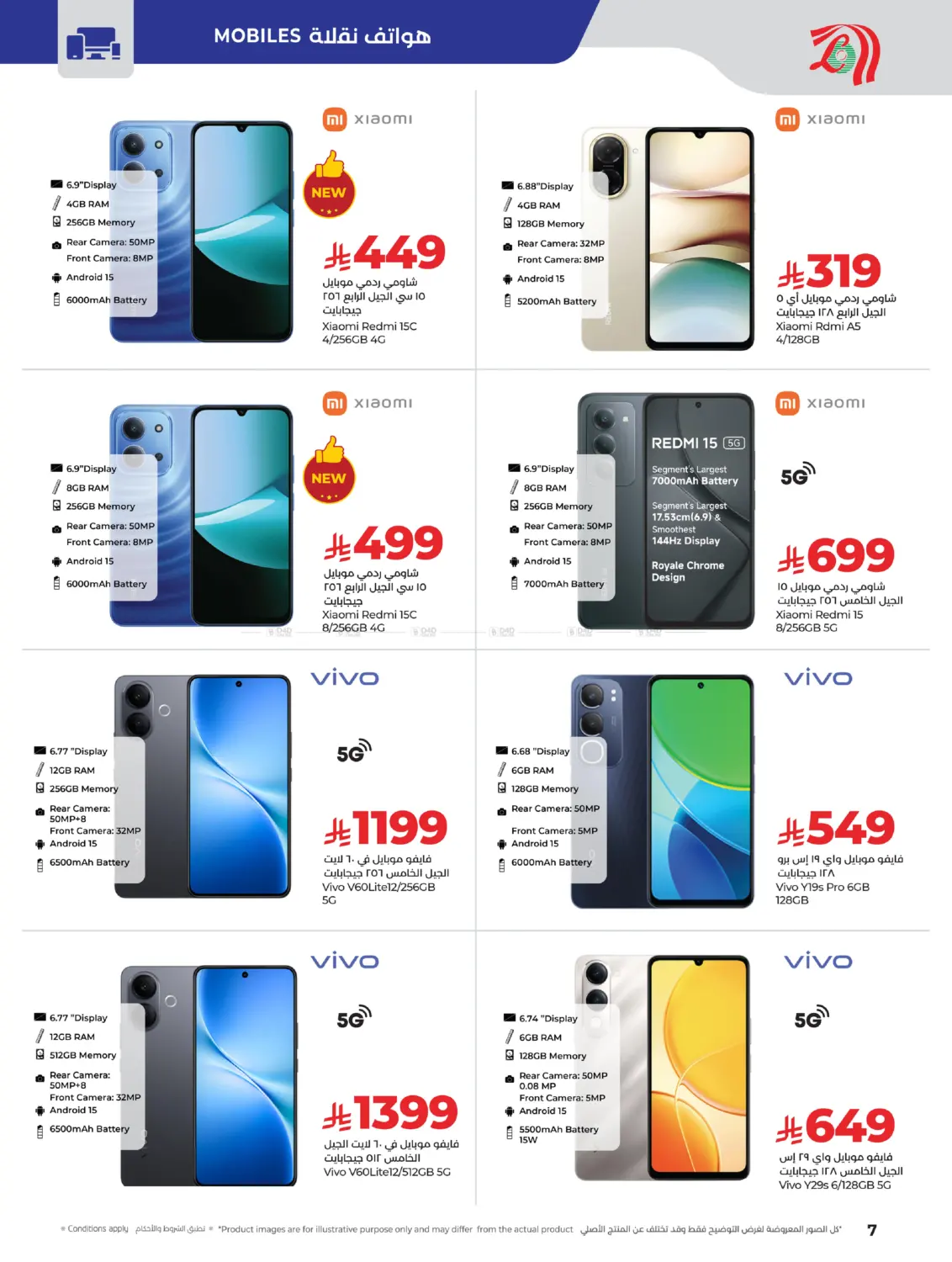 صفحة رقم 5 من Digi Savers في لولو هايبرماركت