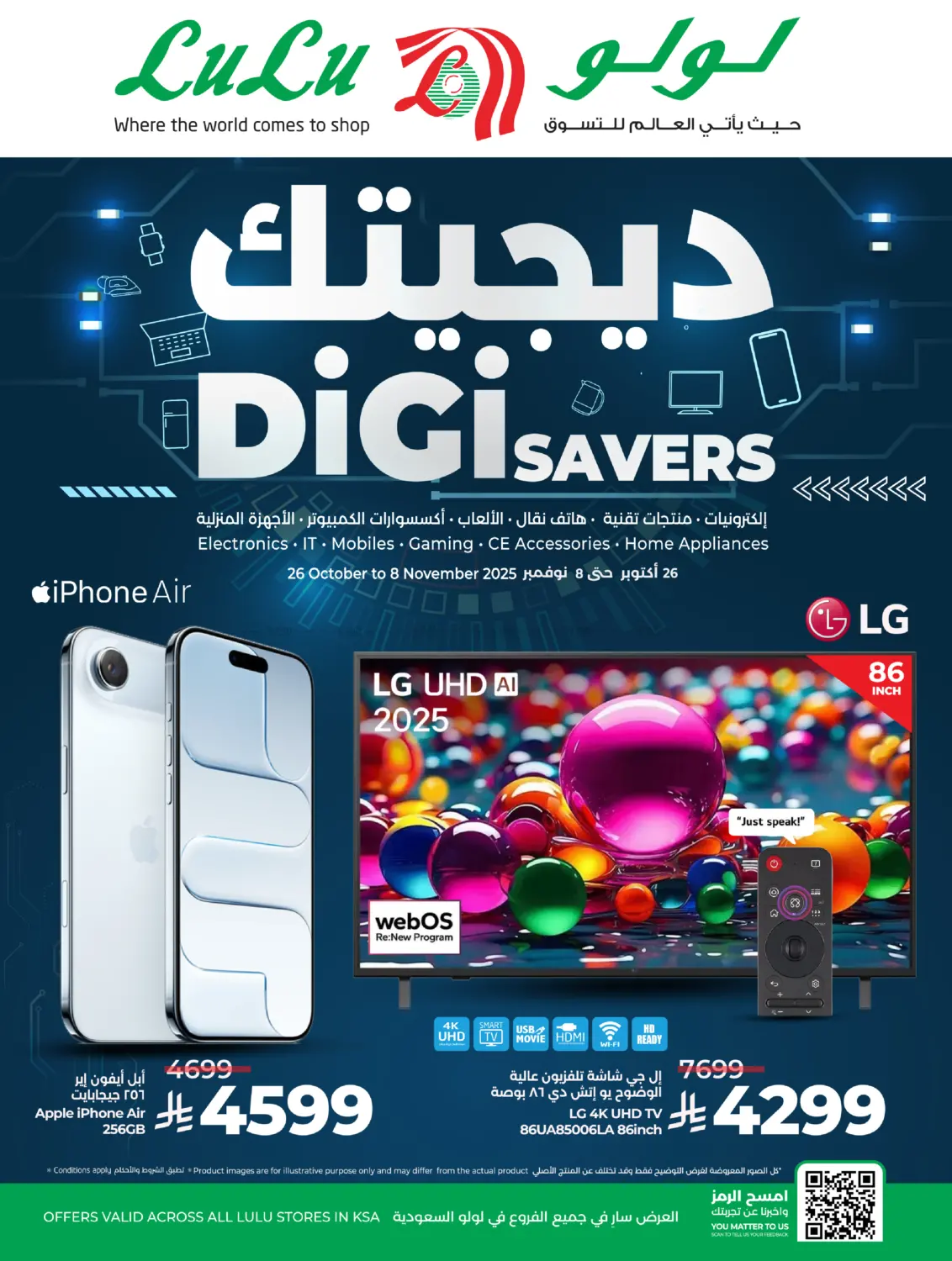 صفحة رقم 1 من Digi Savers في لولو هايبرماركت