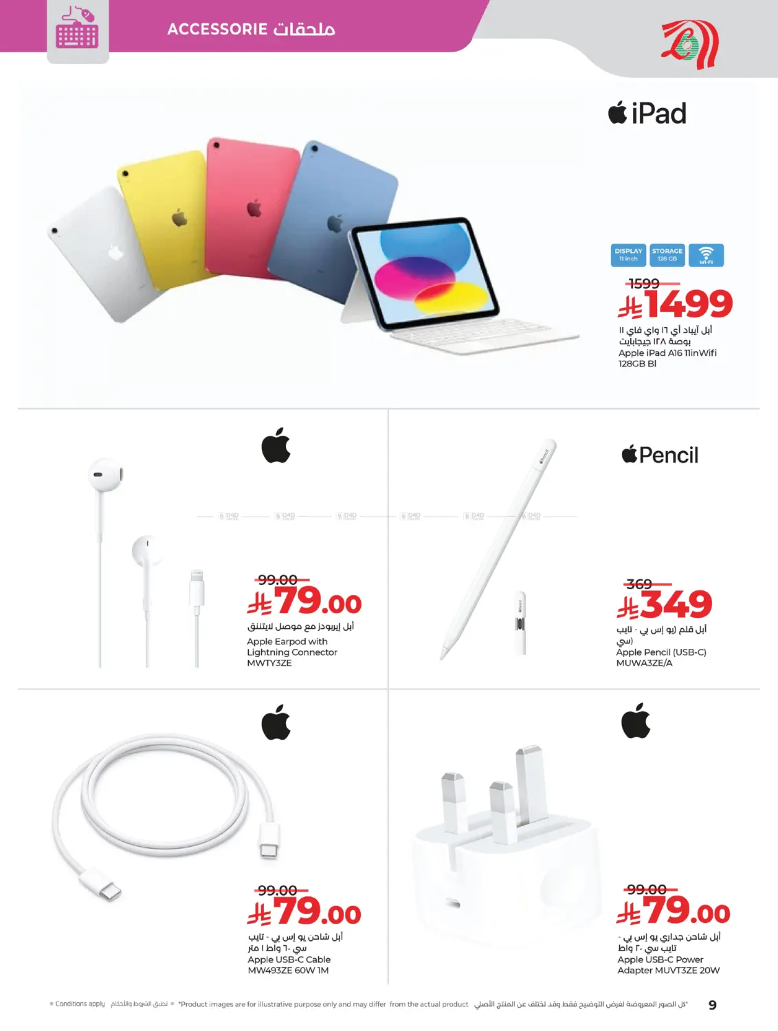 صفحة رقم 6 من Digi Savers في لولو هايبرماركت