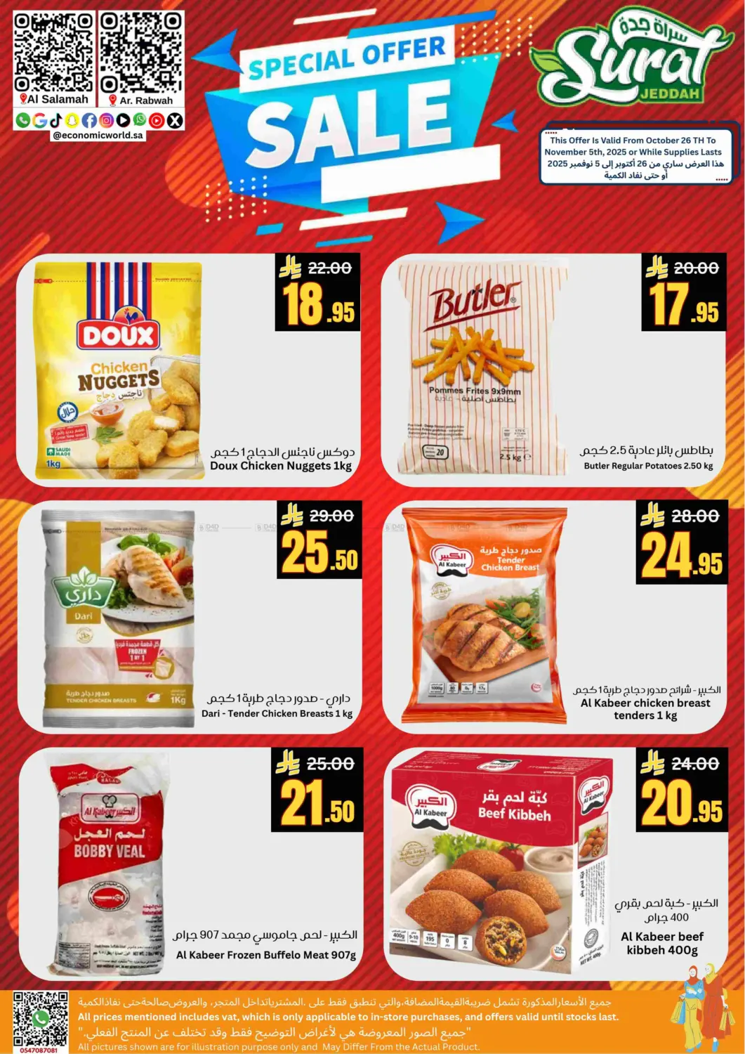 صفحة رقم 4 من عرض خاص للتخفيضات في أسواق سورة جدة