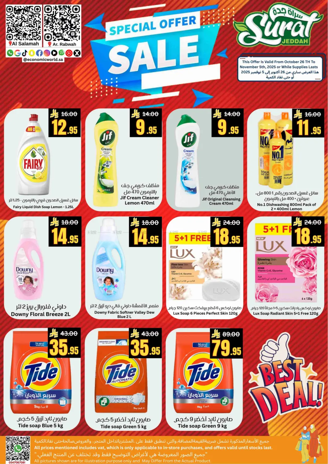 صفحة رقم 6 من عرض خاص للتخفيضات في أسواق سورة جدة