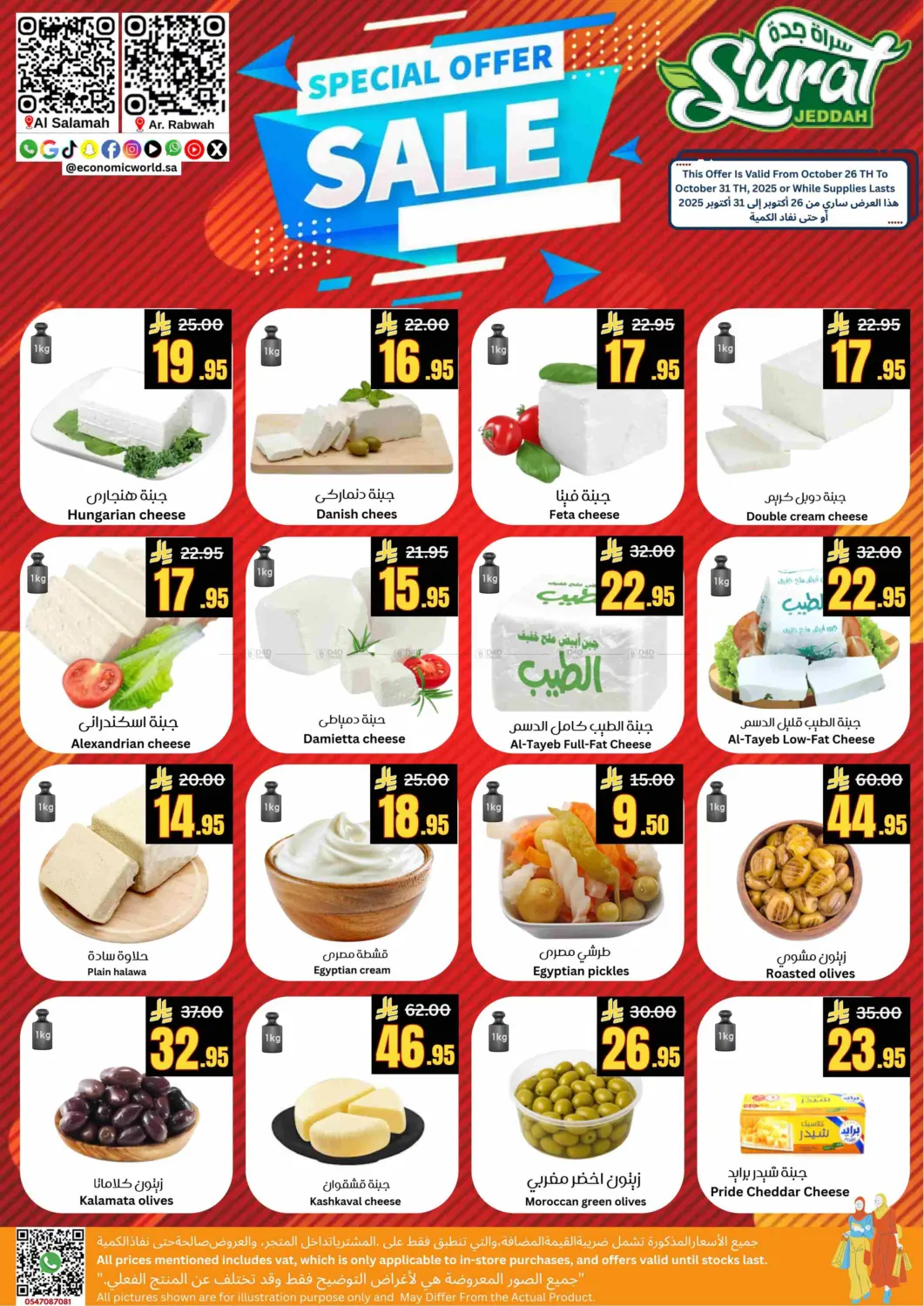 صفحة رقم 9 من عرض خاص للتخفيضات في أسواق سورة جدة