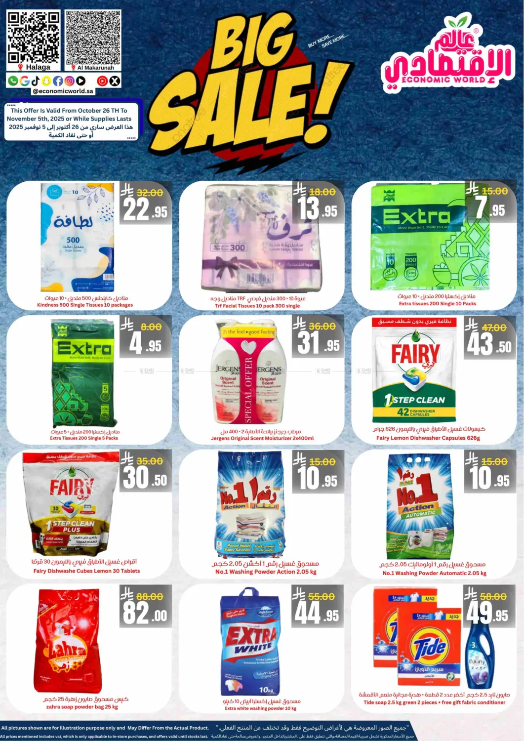 صفحة رقم 8 من تخفيضات كبرى في العالم الاقتصادي