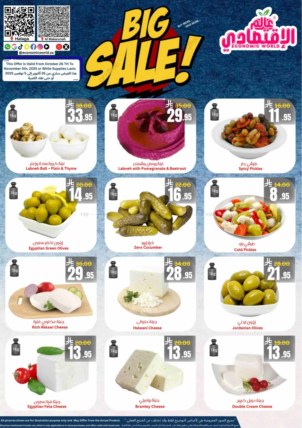 صفحة رقم 10 من تخفيضات كبرى في العالم الاقتصادي