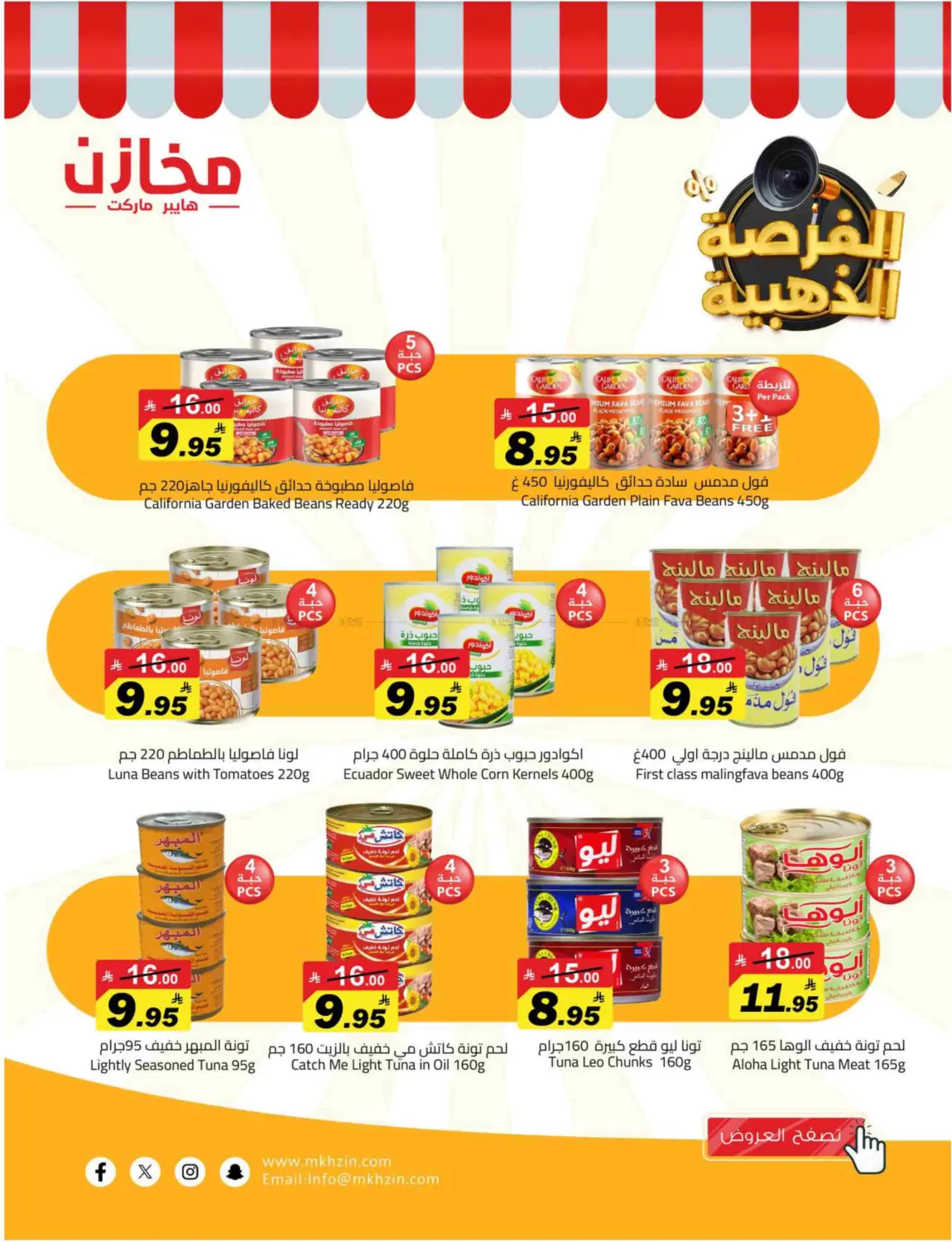صفحة رقم 7 من Special Offer في مخازن هايبرماركت