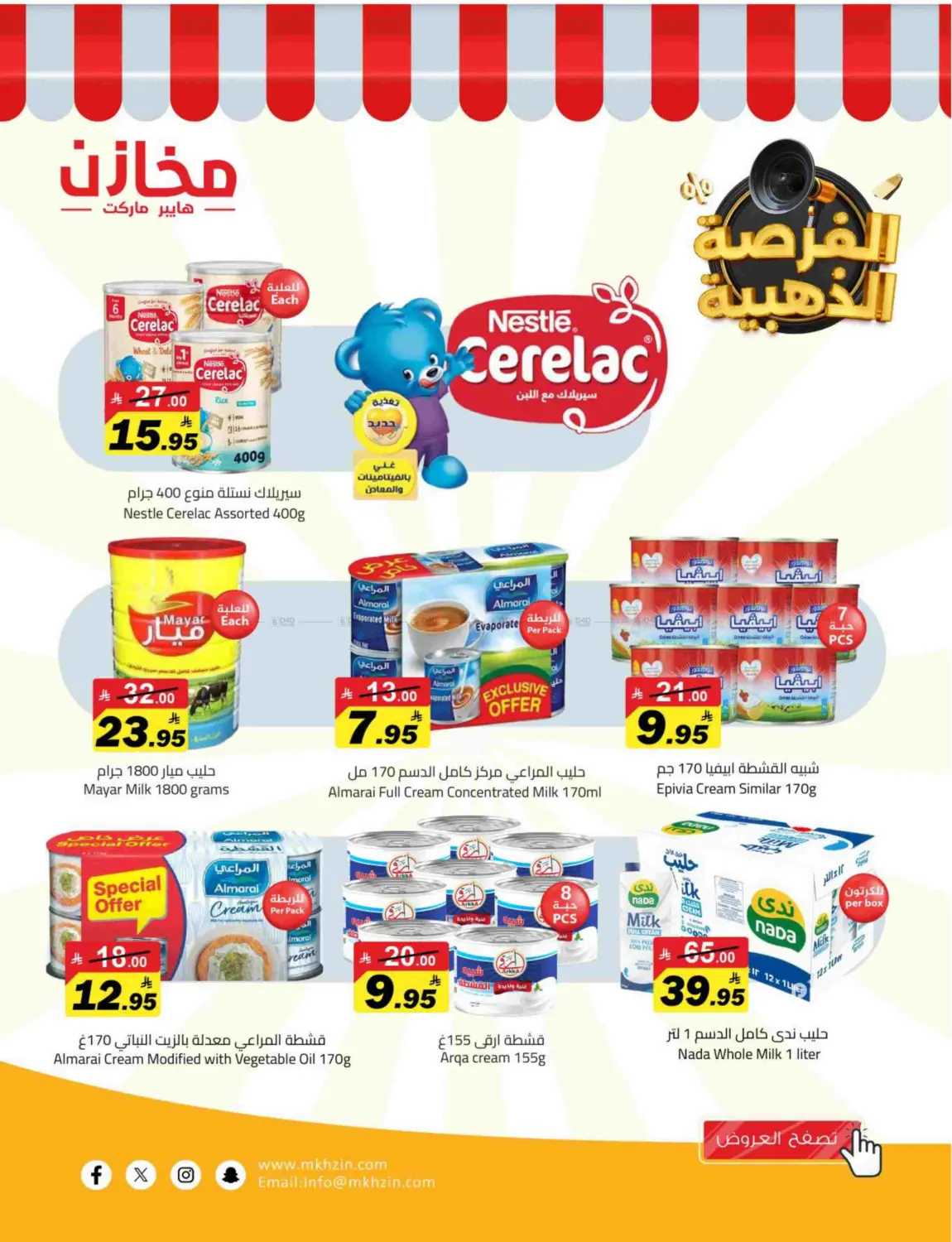 صفحة رقم 4 من Special Offer في مخازن هايبرماركت