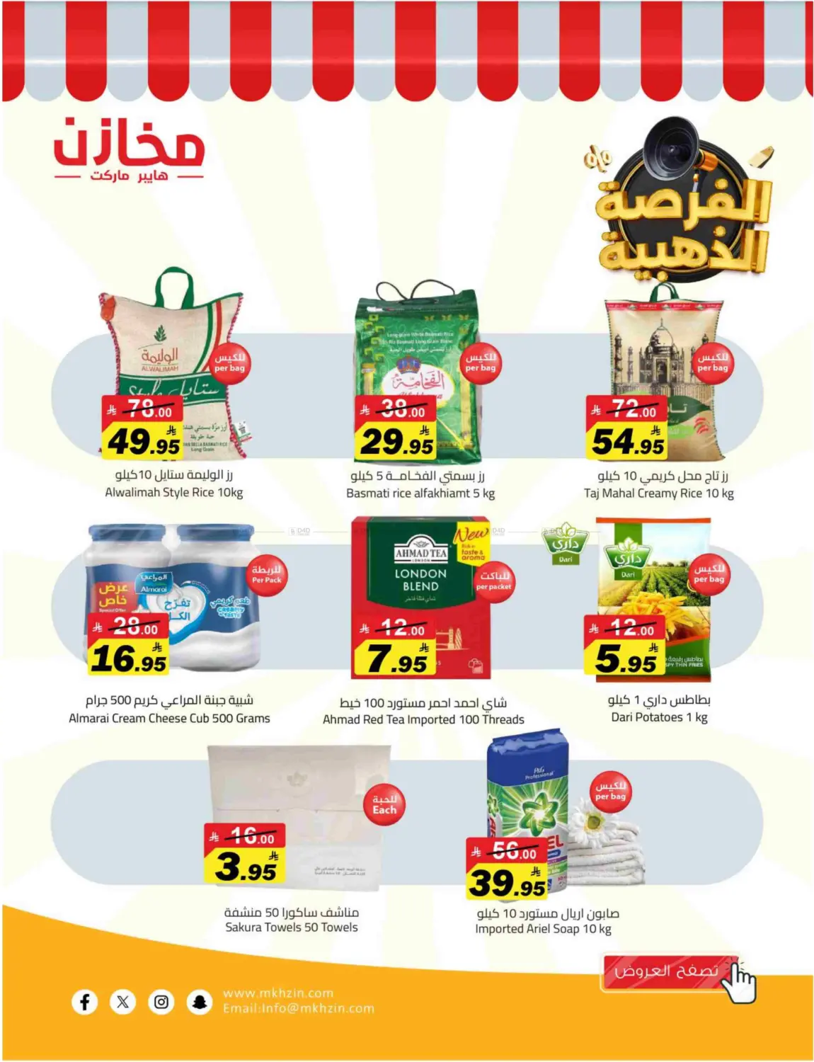 صفحة رقم 2 من Special Offer في مخازن هايبرماركت
