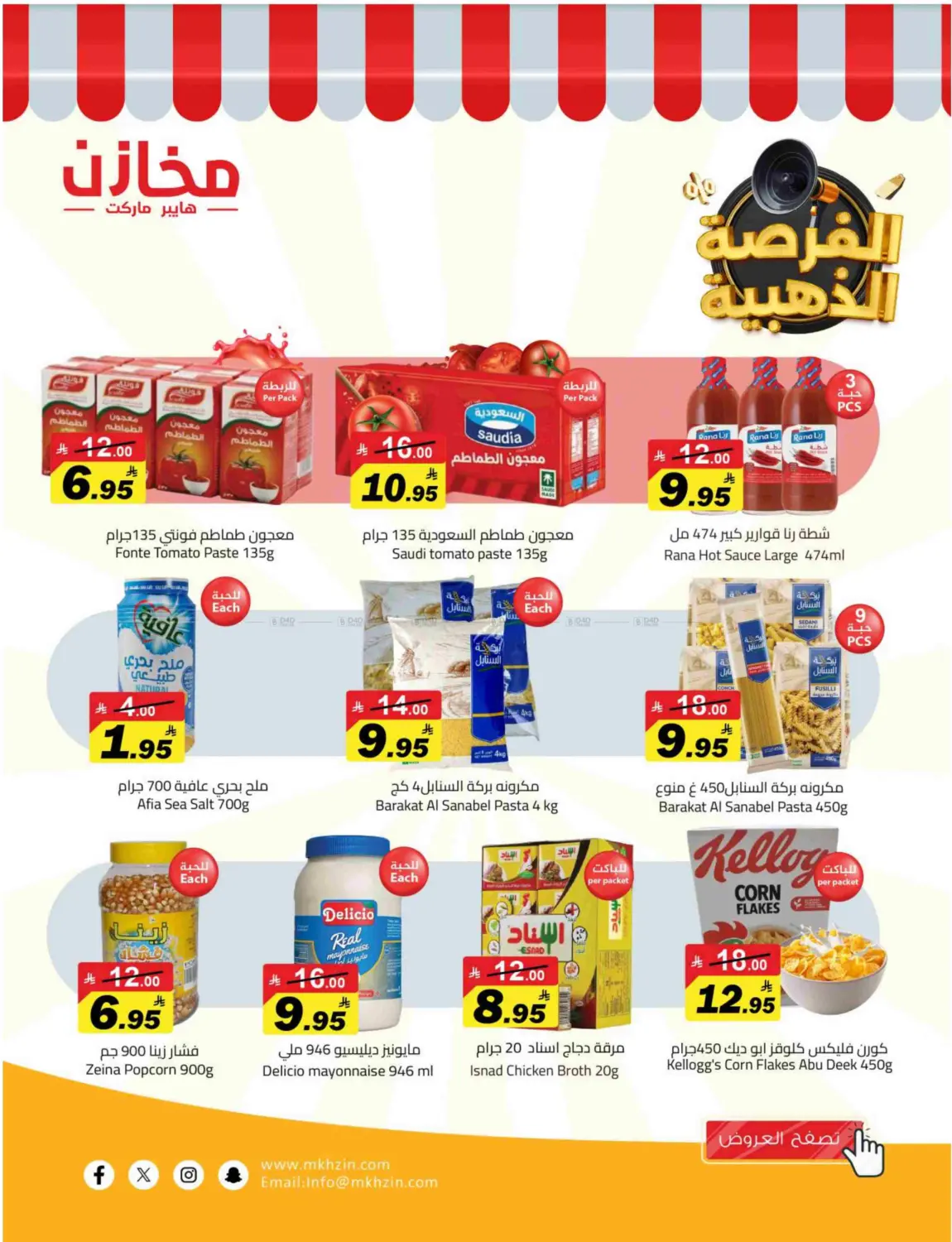 صفحة رقم 5 من Special Offer في مخازن هايبرماركت